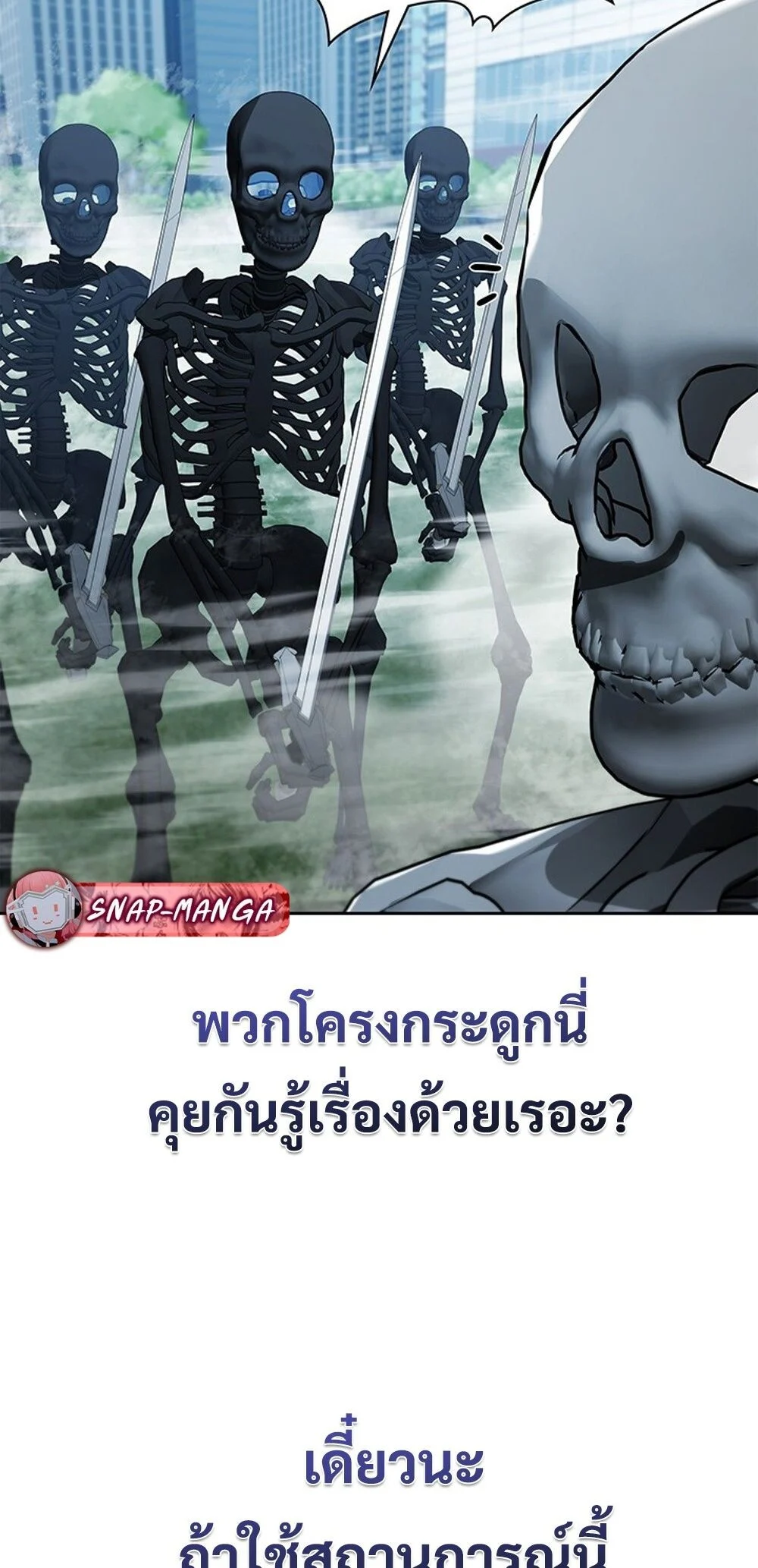 How to Survive Restructuring วิธีเอาตัวรอดจากการปรับโครงสร้าง ตอนที่ 43 page 10