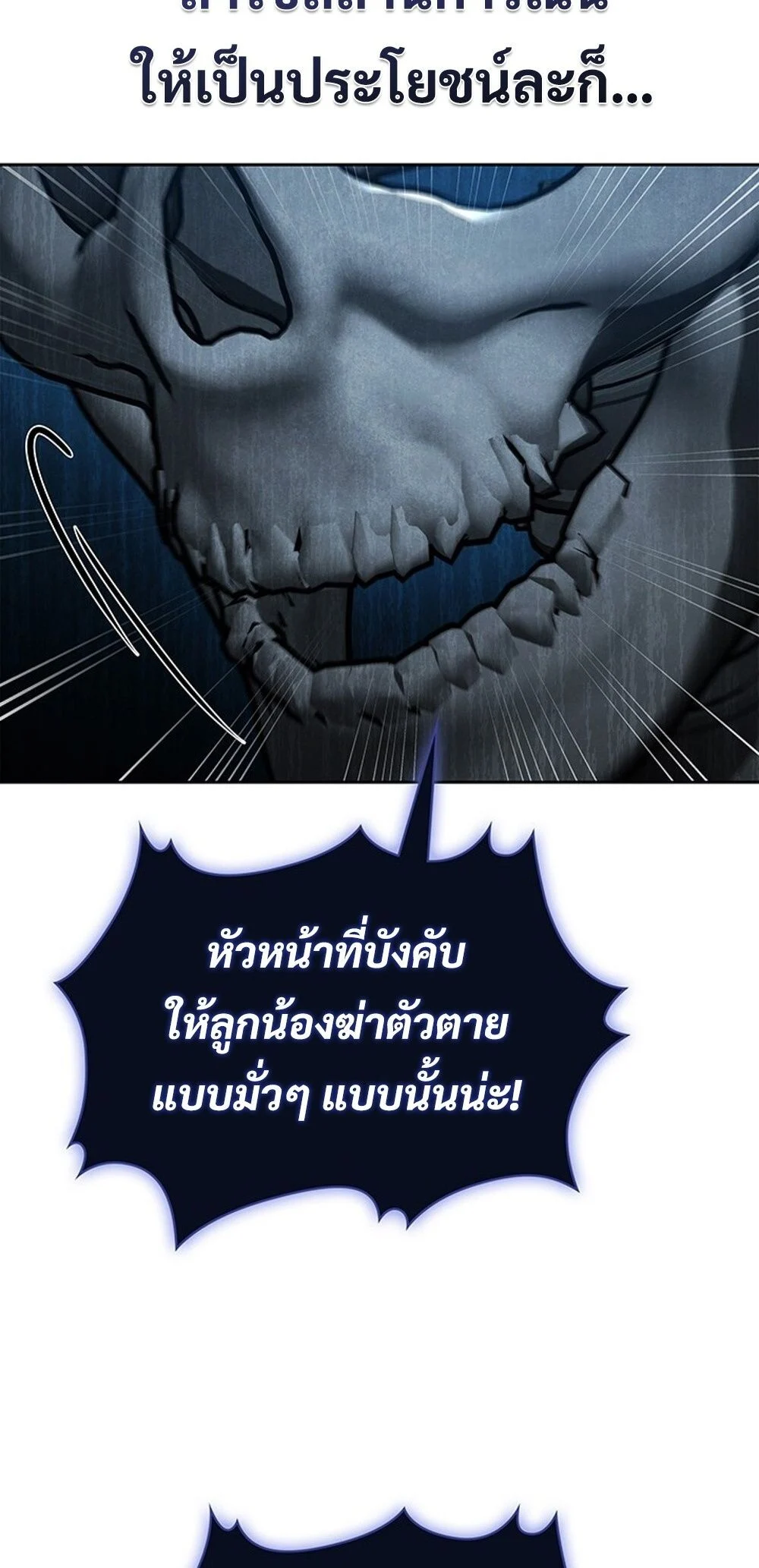 How to Survive Restructuring วิธีเอาตัวรอดจากการปรับโครงสร้าง ตอนที่ 43 page 11