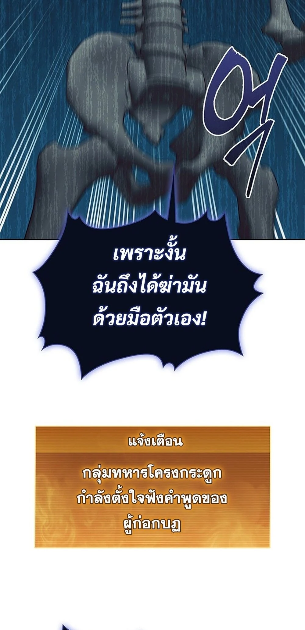 How to Survive Restructuring วิธีเอาตัวรอดจากการปรับโครงสร้าง ตอนที่ 43 page 13