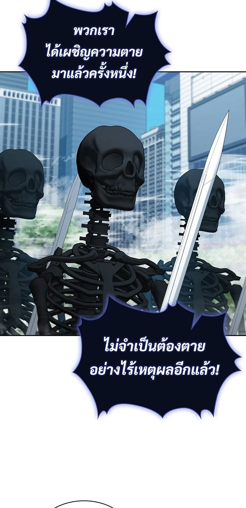 How to Survive Restructuring วิธีเอาตัวรอดจากการปรับโครงสร้าง ตอนที่ 43 page 14
