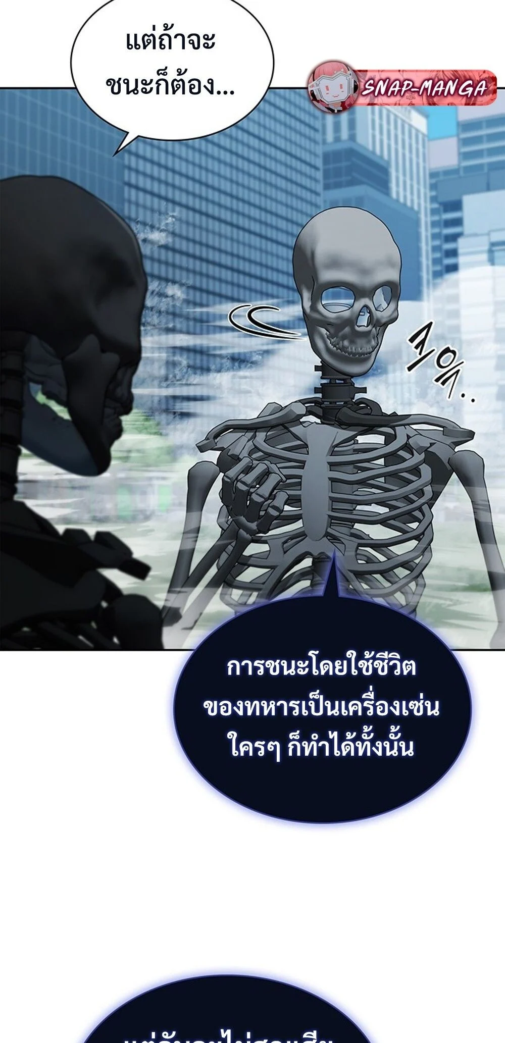 How to Survive Restructuring วิธีเอาตัวรอดจากการปรับโครงสร้าง ตอนที่ 43 page 15