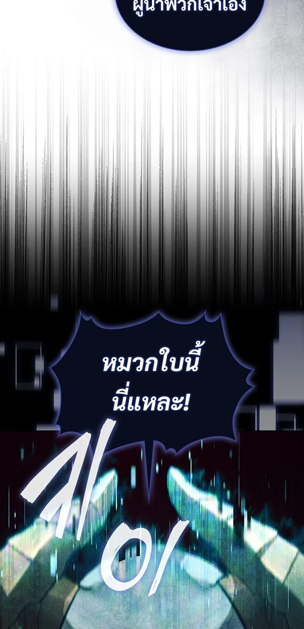 How to Survive Restructuring วิธีเอาตัวรอดจากการปรับโครงสร้าง ตอนที่ 43 page 19