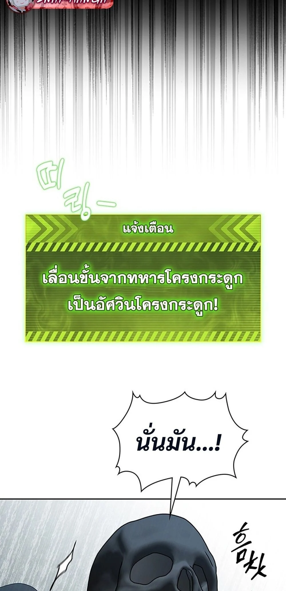 How to Survive Restructuring วิธีเอาตัวรอดจากการปรับโครงสร้าง ตอนที่ 43 page 21