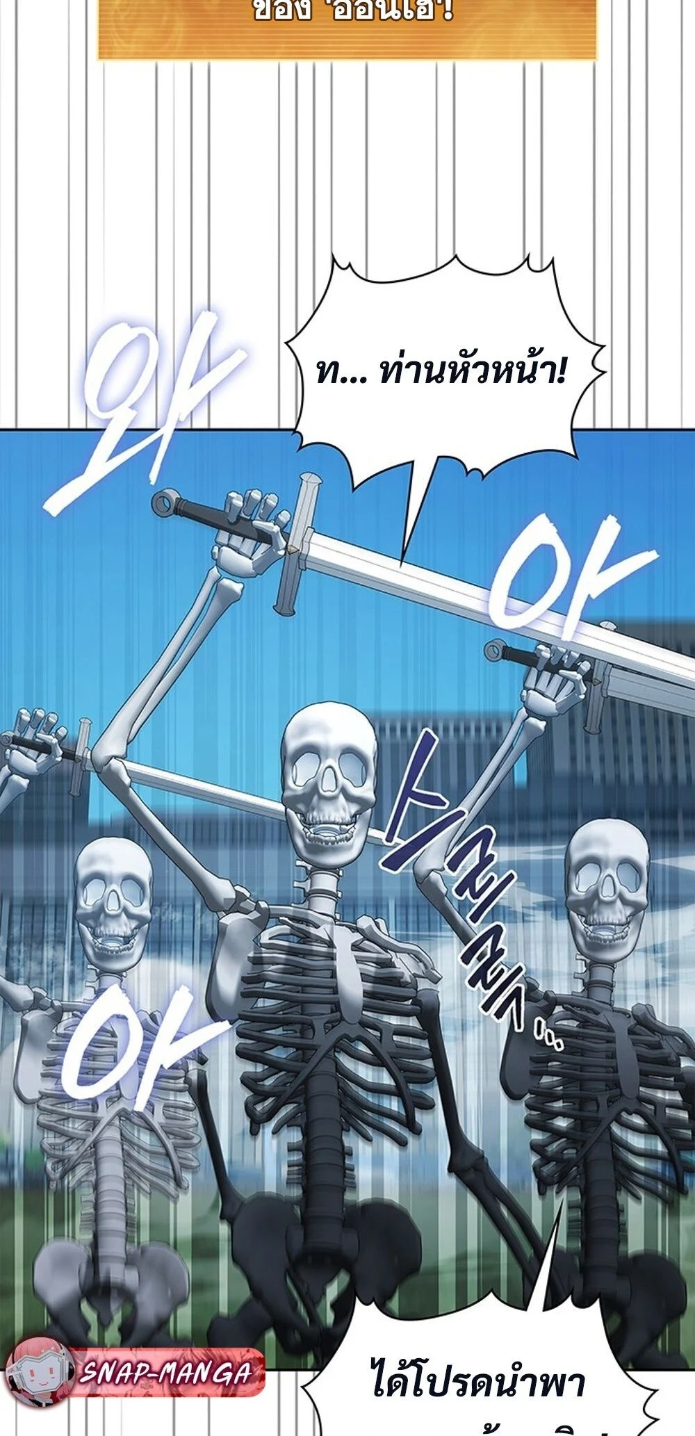 How to Survive Restructuring วิธีเอาตัวรอดจากการปรับโครงสร้าง ตอนที่ 43 page 25