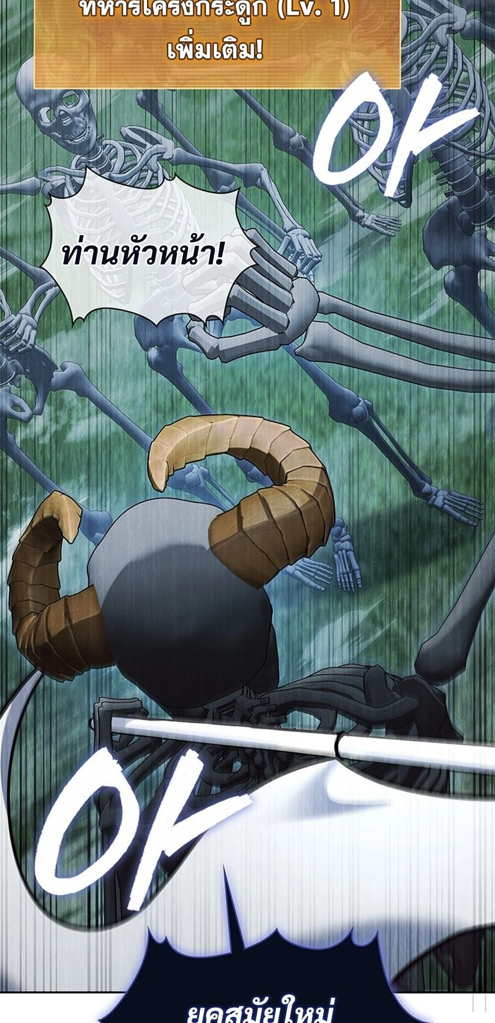 How to Survive Restructuring วิธีเอาตัวรอดจากการปรับโครงสร้าง ตอนที่ 43 page 27