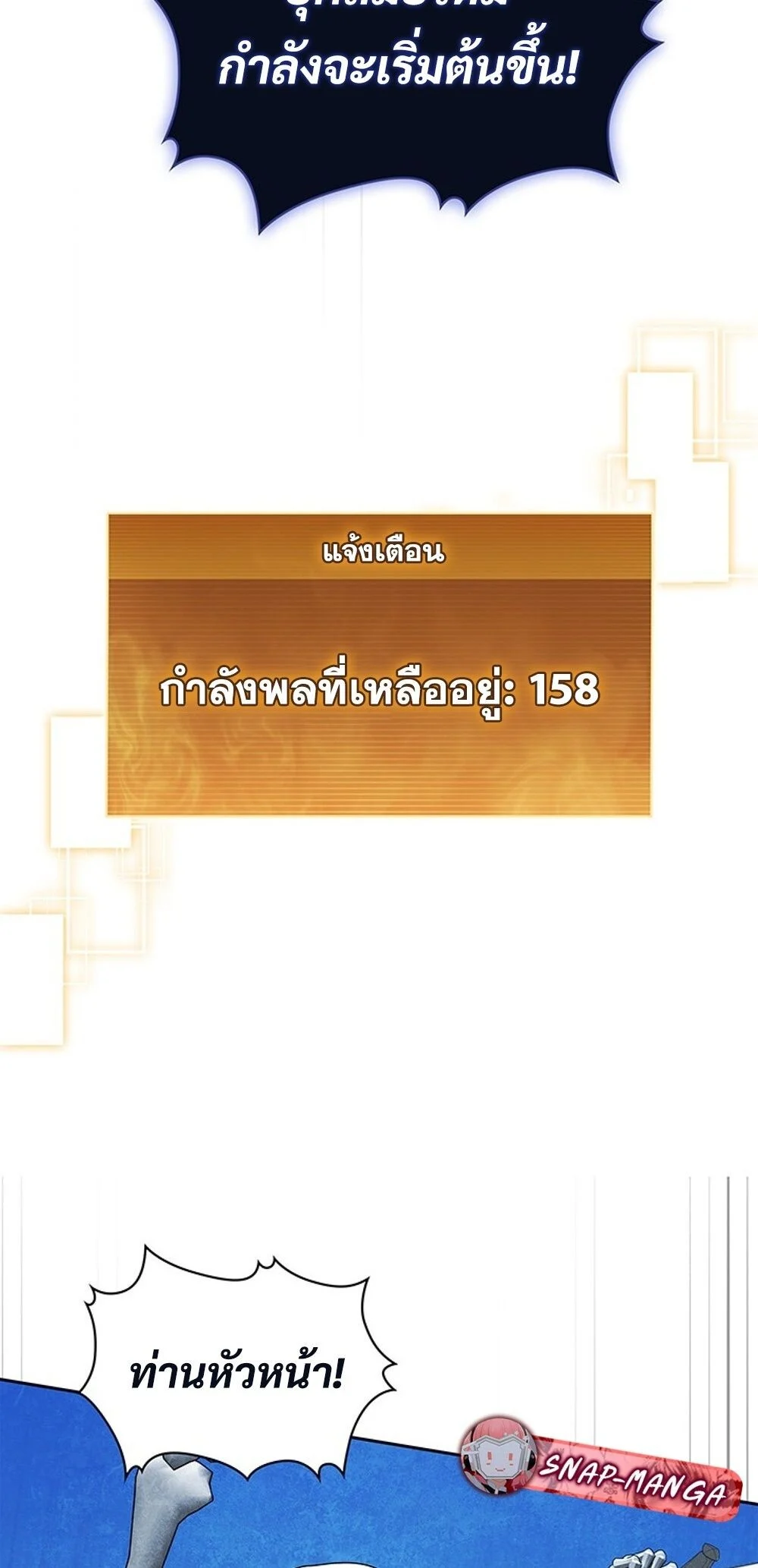 How to Survive Restructuring วิธีเอาตัวรอดจากการปรับโครงสร้าง ตอนที่ 43 page 28