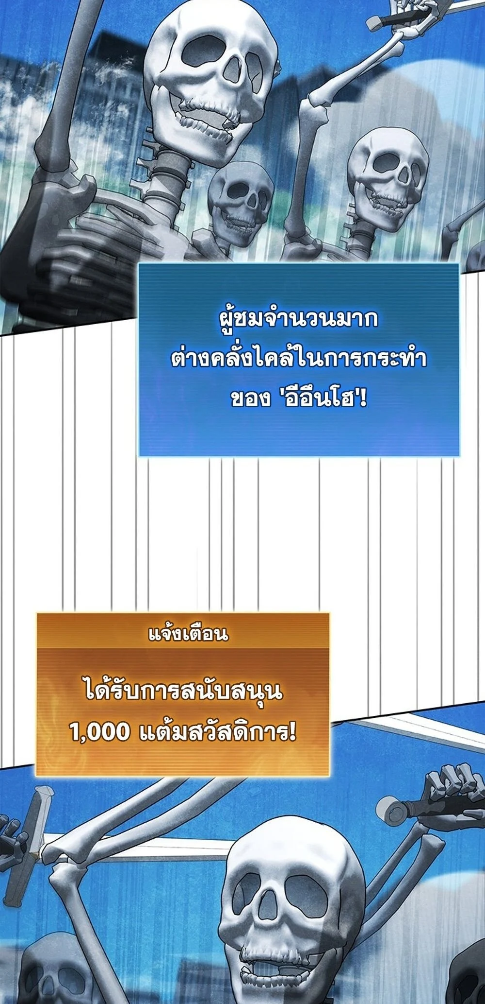 How to Survive Restructuring วิธีเอาตัวรอดจากการปรับโครงสร้าง ตอนที่ 43 page 29