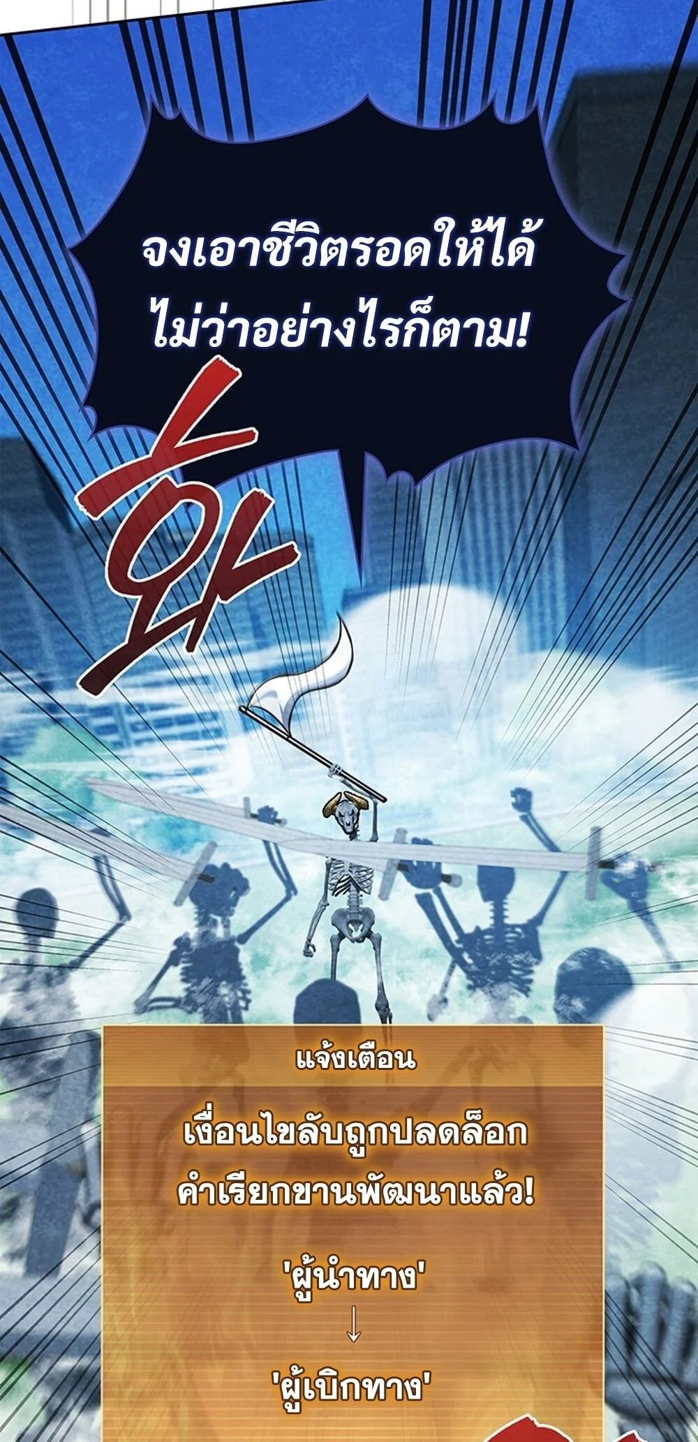 How to Survive Restructuring วิธีเอาตัวรอดจากการปรับโครงสร้าง ตอนที่ 43 page 32