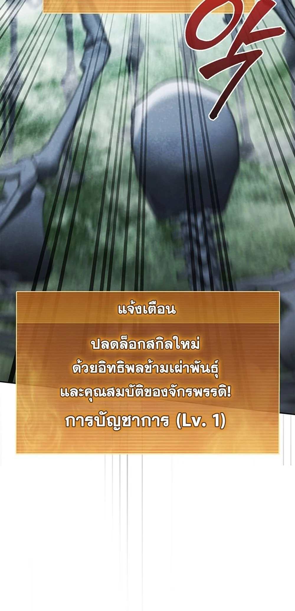 How to Survive Restructuring วิธีเอาตัวรอดจากการปรับโครงสร้าง ตอนที่ 43 page 33