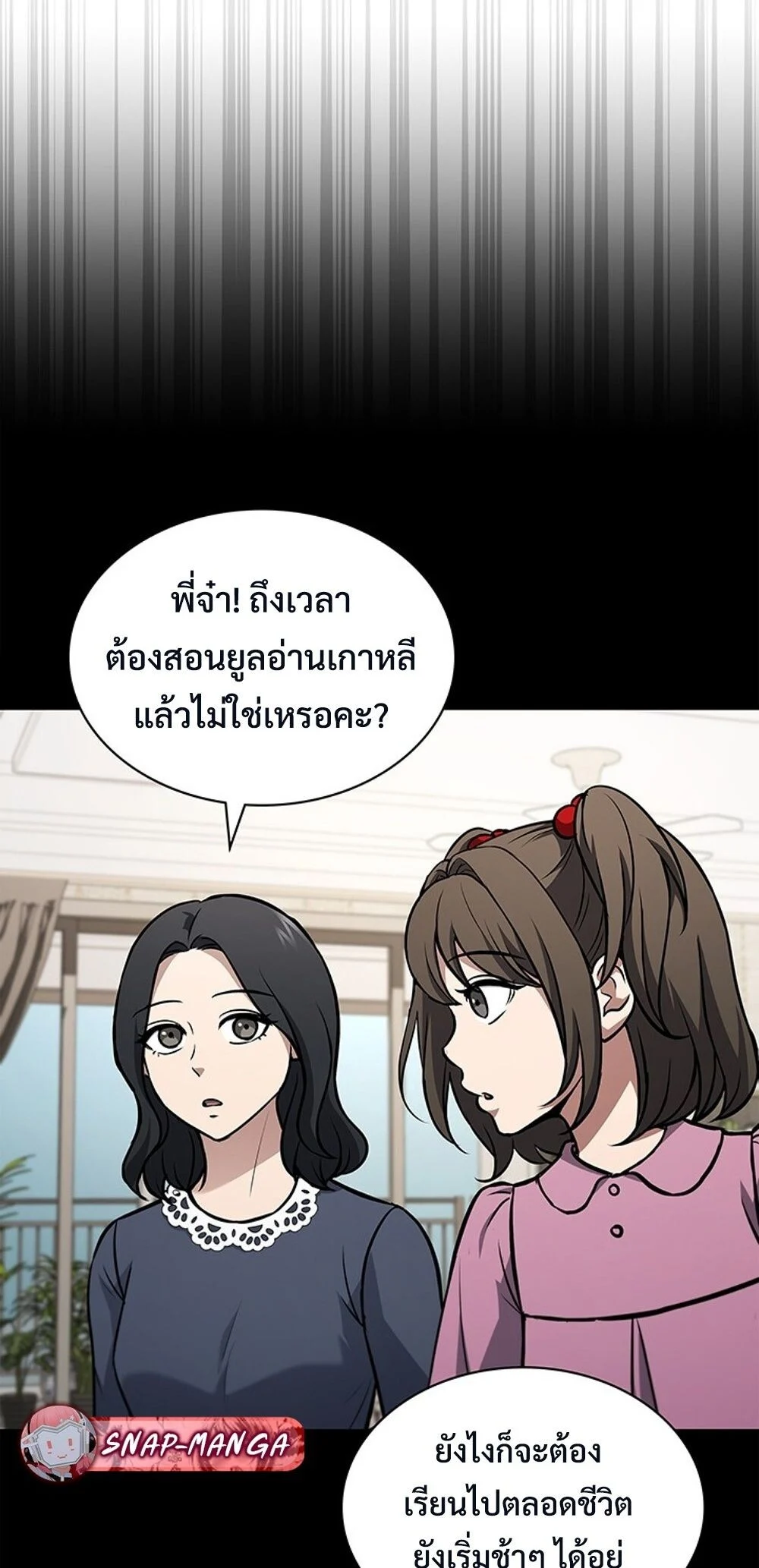 How to Survive Restructuring วิธีเอาตัวรอดจากการปรับโครงสร้าง ตอนที่ 43 page 35