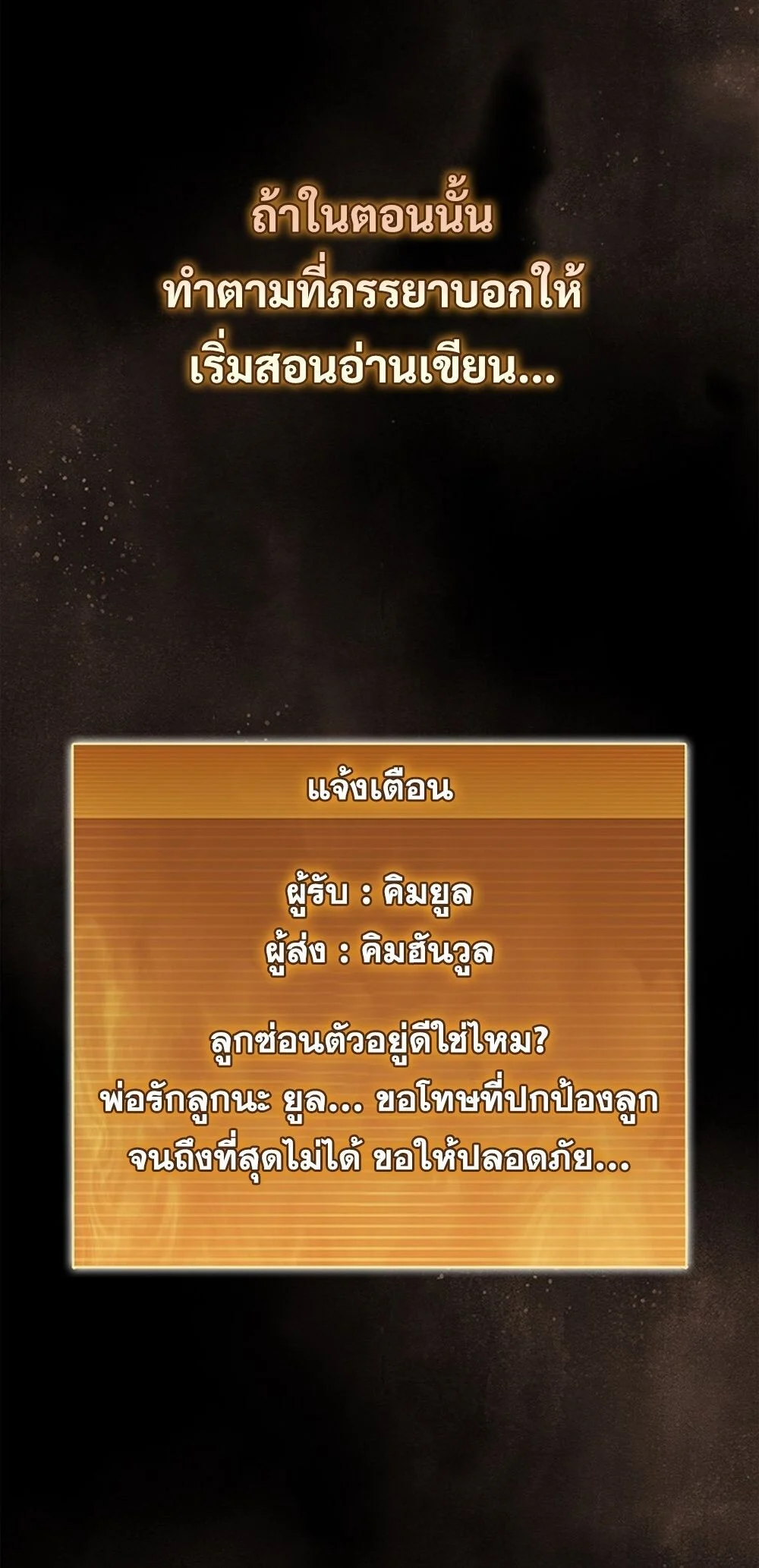 How to Survive Restructuring วิธีเอาตัวรอดจากการปรับโครงสร้าง ตอนที่ 43 page 37