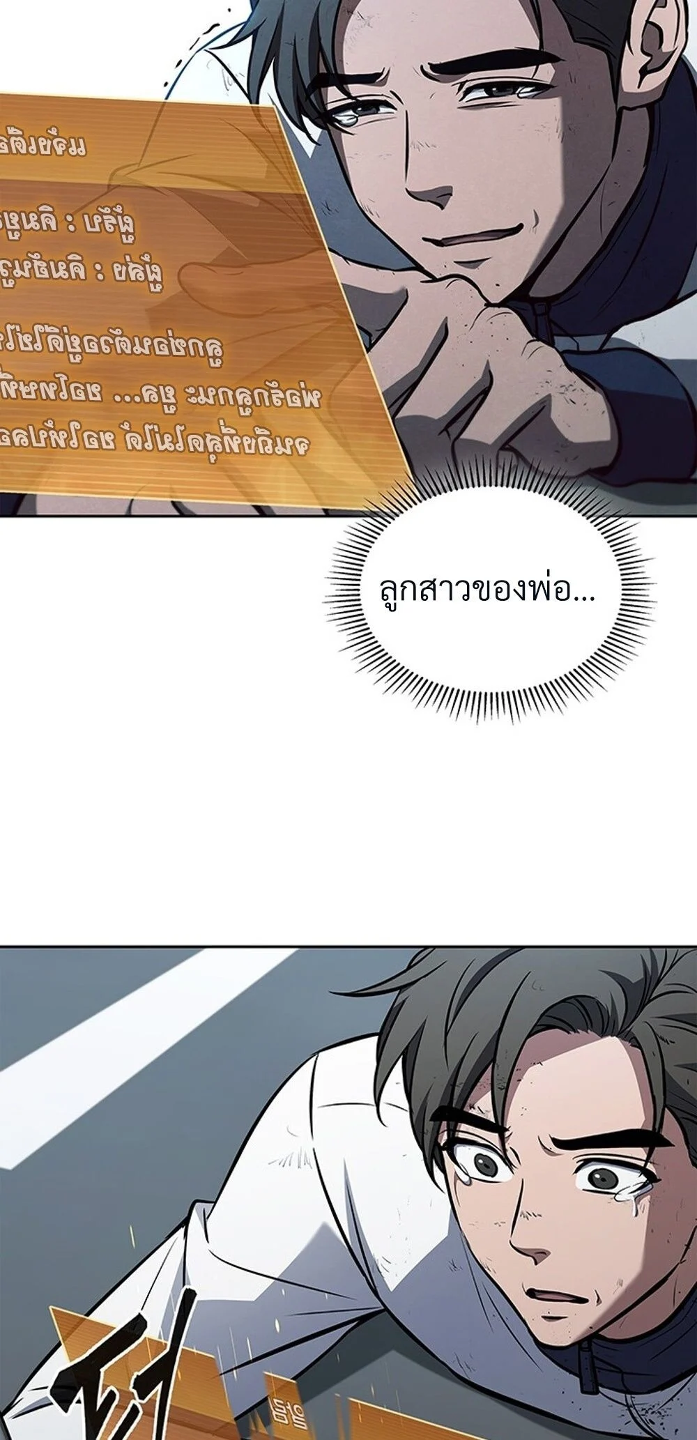 How to Survive Restructuring วิธีเอาตัวรอดจากการปรับโครงสร้าง ตอนที่ 43 page 39