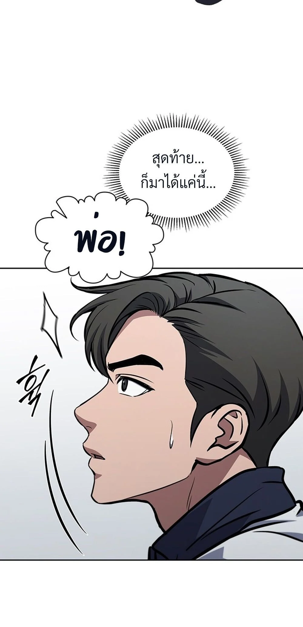 How to Survive Restructuring วิธีเอาตัวรอดจากการปรับโครงสร้าง ตอนที่ 43 page 42