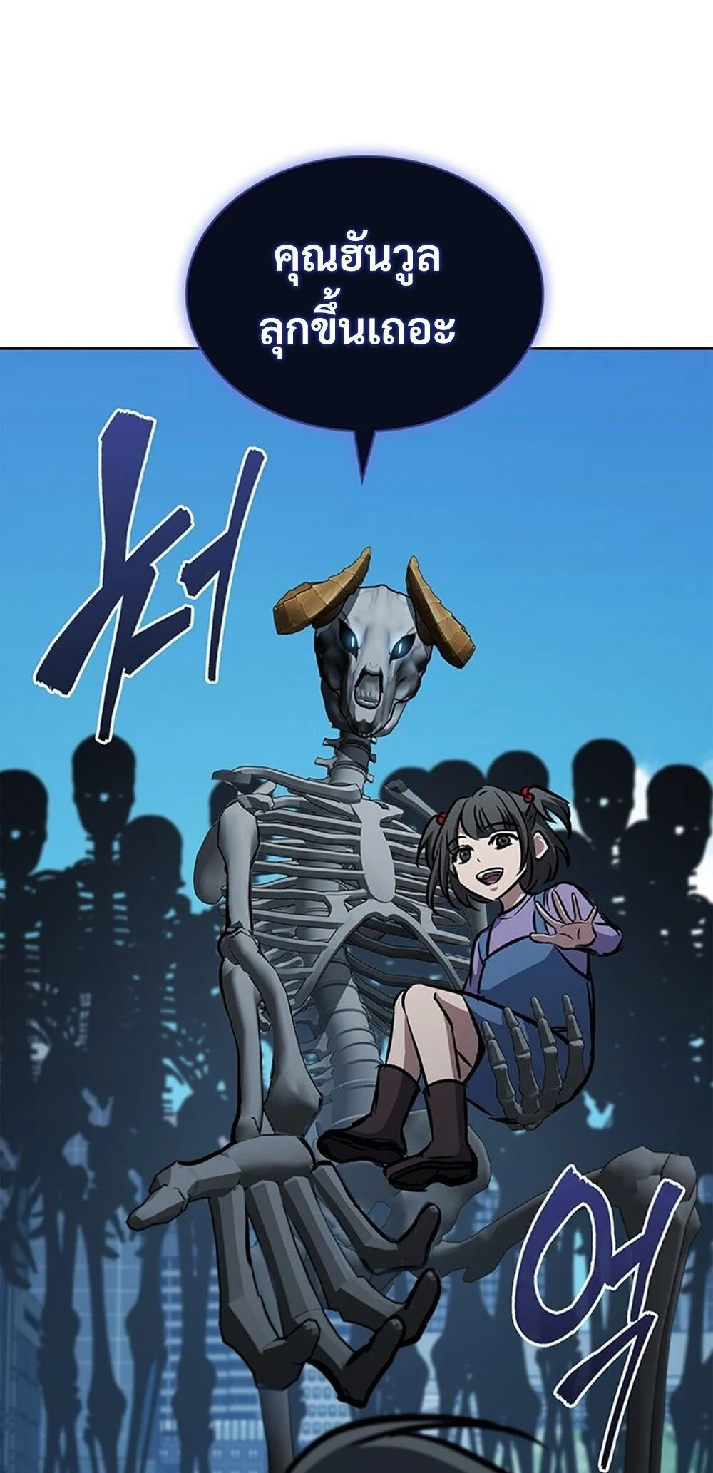 How to Survive Restructuring วิธีเอาตัวรอดจากการปรับโครงสร้าง ตอนที่ 43 page 43