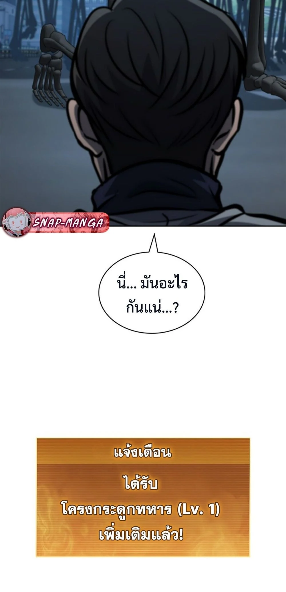 How to Survive Restructuring วิธีเอาตัวรอดจากการปรับโครงสร้าง ตอนที่ 43 page 44