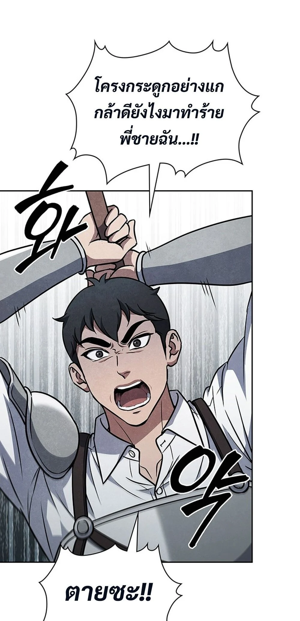 How to Survive Restructuring วิธีเอาตัวรอดจากการปรับโครงสร้าง ตอนที่ 43 page 45