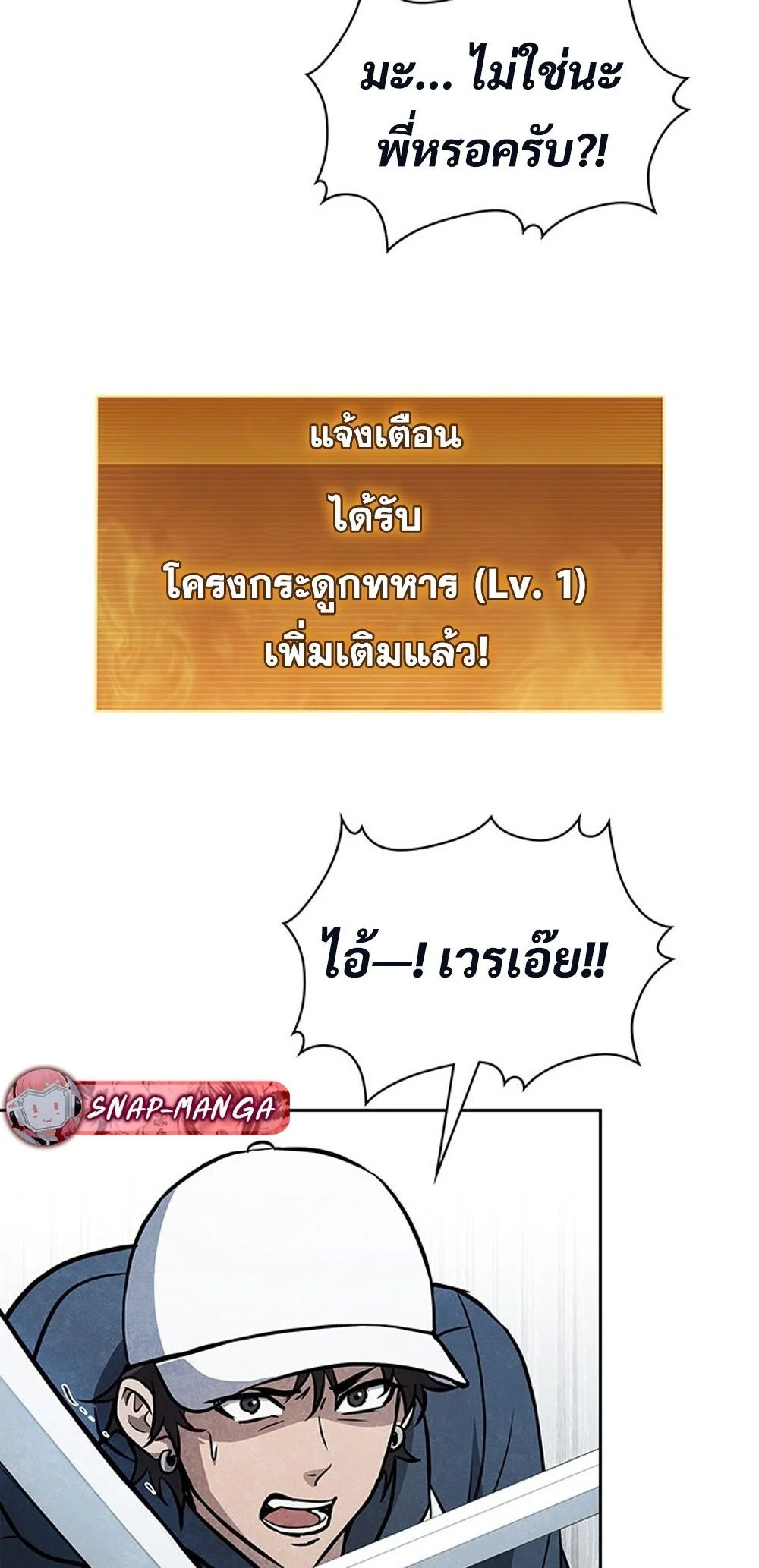 How to Survive Restructuring วิธีเอาตัวรอดจากการปรับโครงสร้าง ตอนที่ 43 page 47