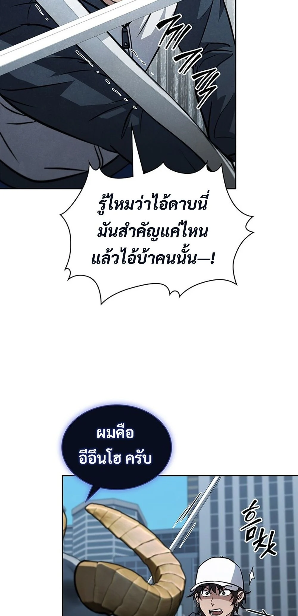 How to Survive Restructuring วิธีเอาตัวรอดจากการปรับโครงสร้าง ตอนที่ 43 page 48