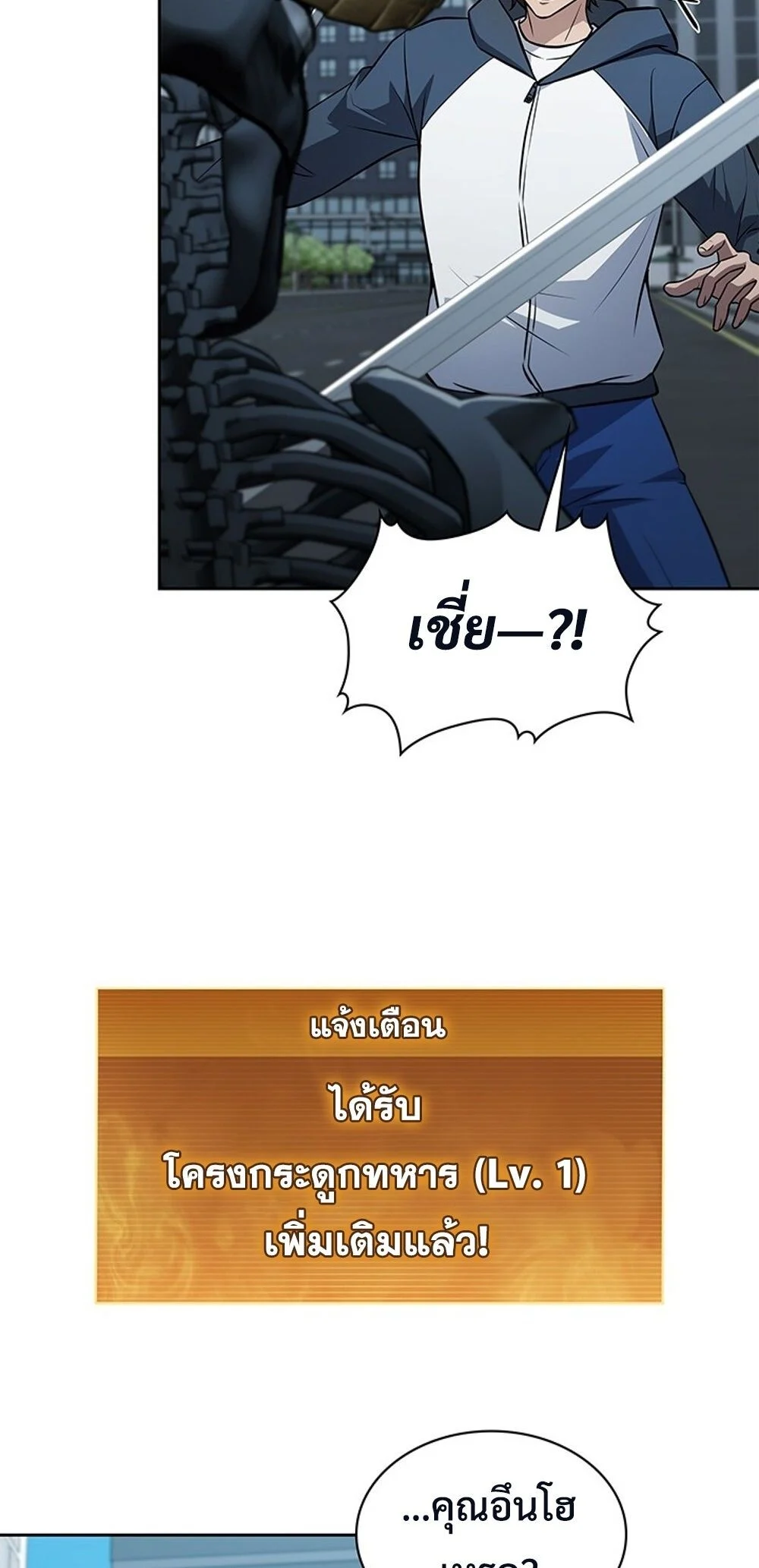 How to Survive Restructuring วิธีเอาตัวรอดจากการปรับโครงสร้าง ตอนที่ 43 page 49