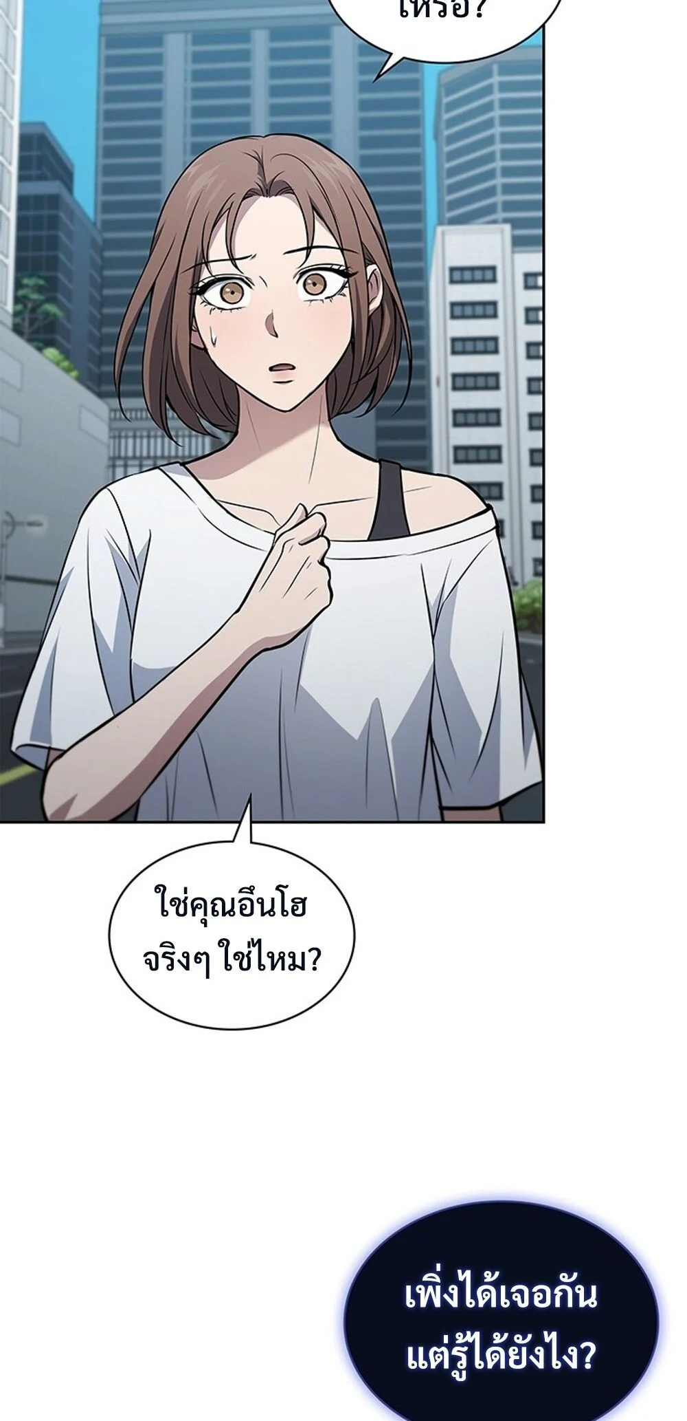 How to Survive Restructuring วิธีเอาตัวรอดจากการปรับโครงสร้าง ตอนที่ 43 page 50