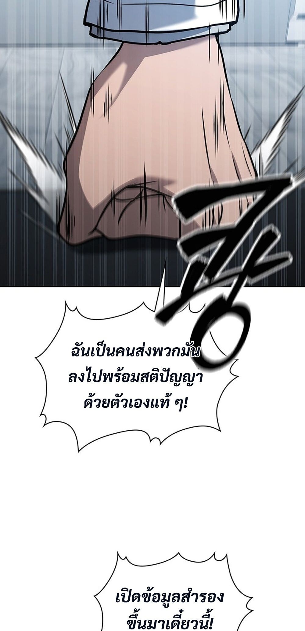 How to Survive Restructuring วิธีเอาตัวรอดจากการปรับโครงสร้าง ตอนที่ 43 page 56