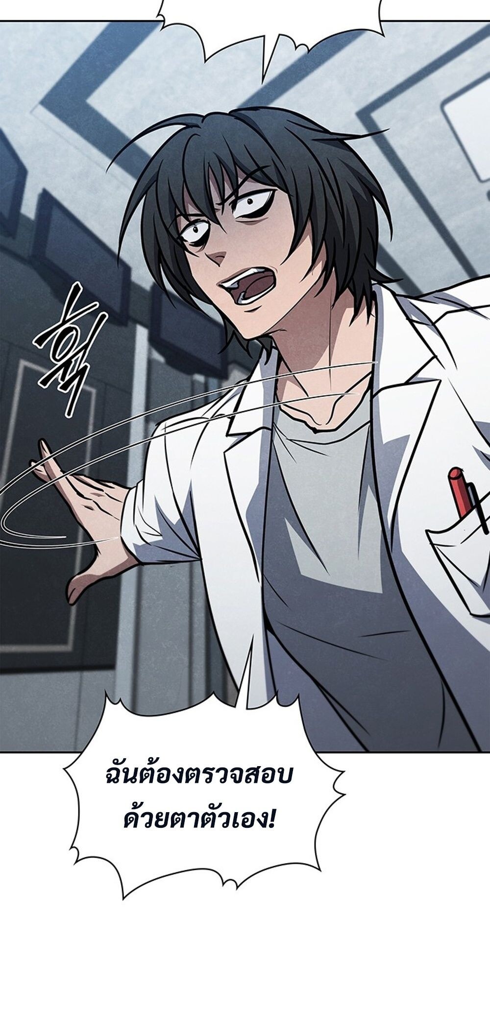 How to Survive Restructuring วิธีเอาตัวรอดจากการปรับโครงสร้าง ตอนที่ 43 page 57