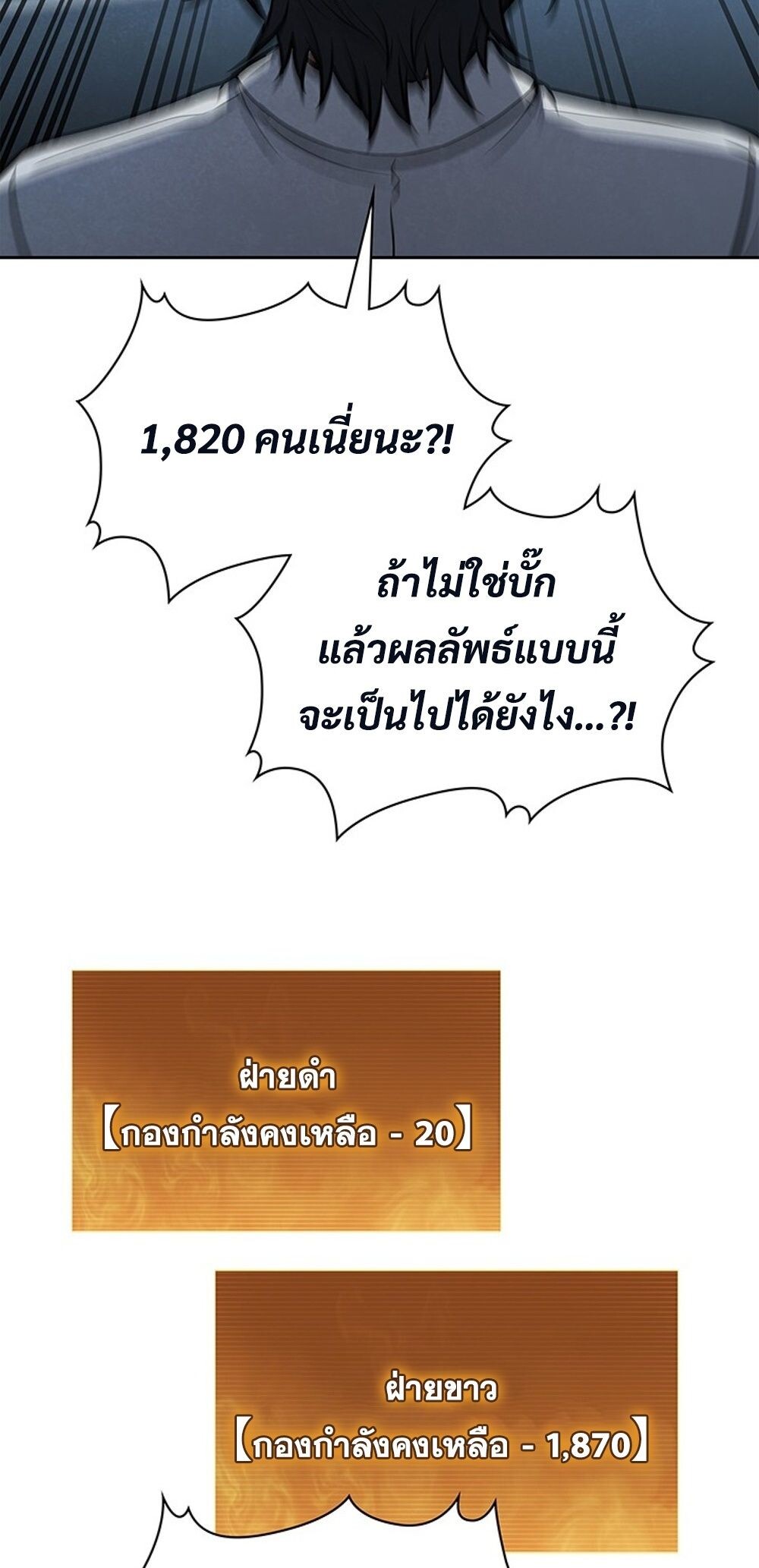 How to Survive Restructuring วิธีเอาตัวรอดจากการปรับโครงสร้าง ตอนที่ 43 page 59