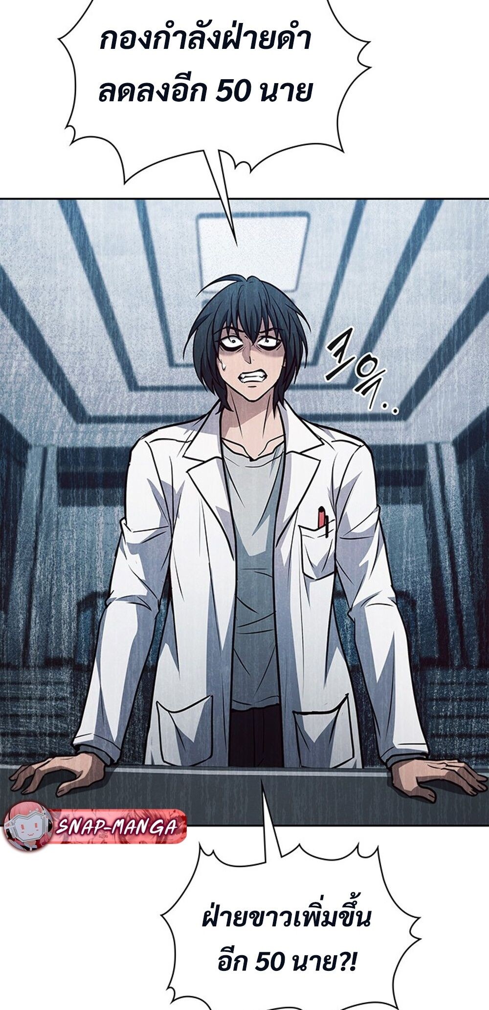 How to Survive Restructuring วิธีเอาตัวรอดจากการปรับโครงสร้าง ตอนที่ 43 page 60