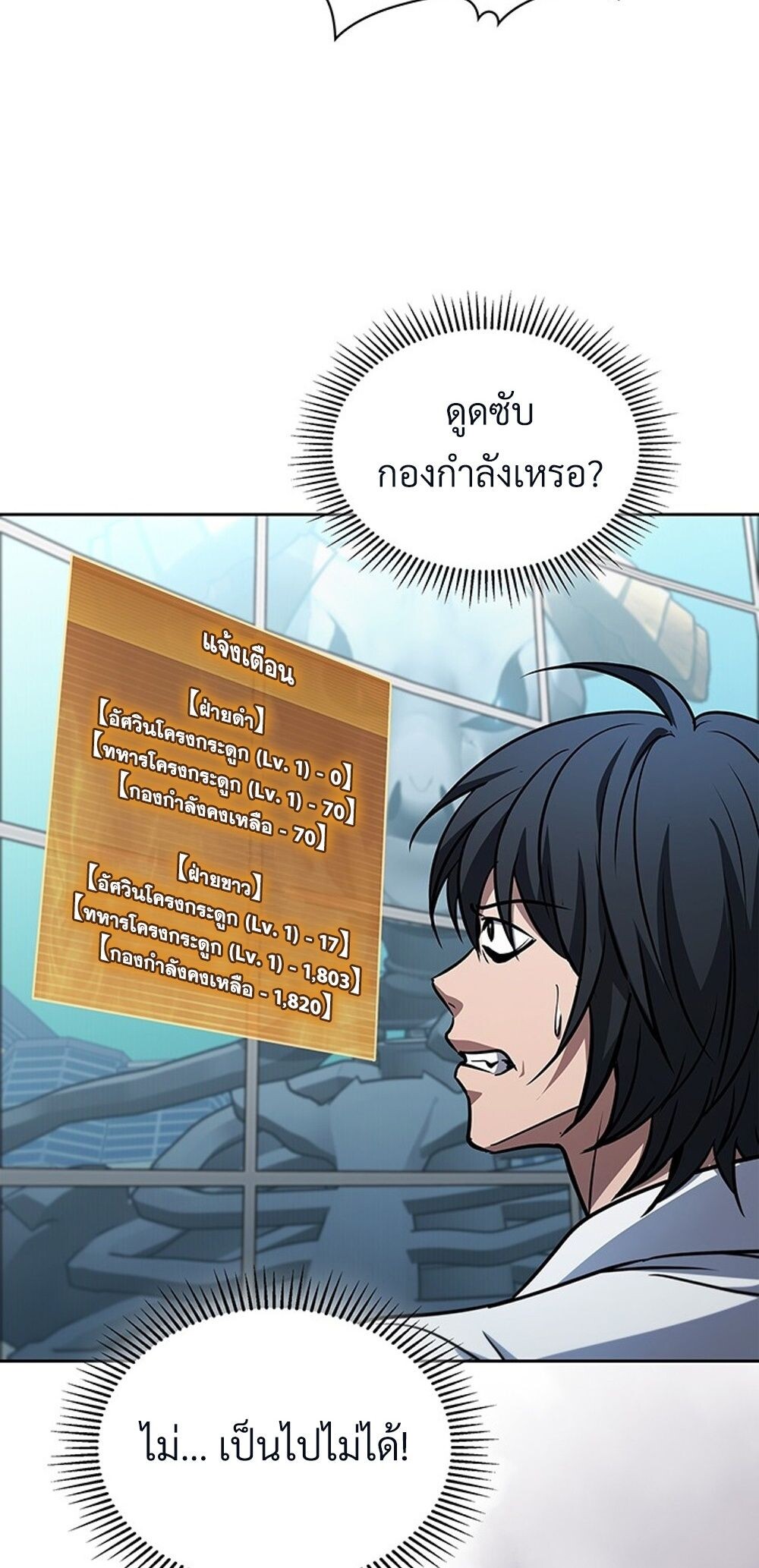 How to Survive Restructuring วิธีเอาตัวรอดจากการปรับโครงสร้าง ตอนที่ 43 page 61