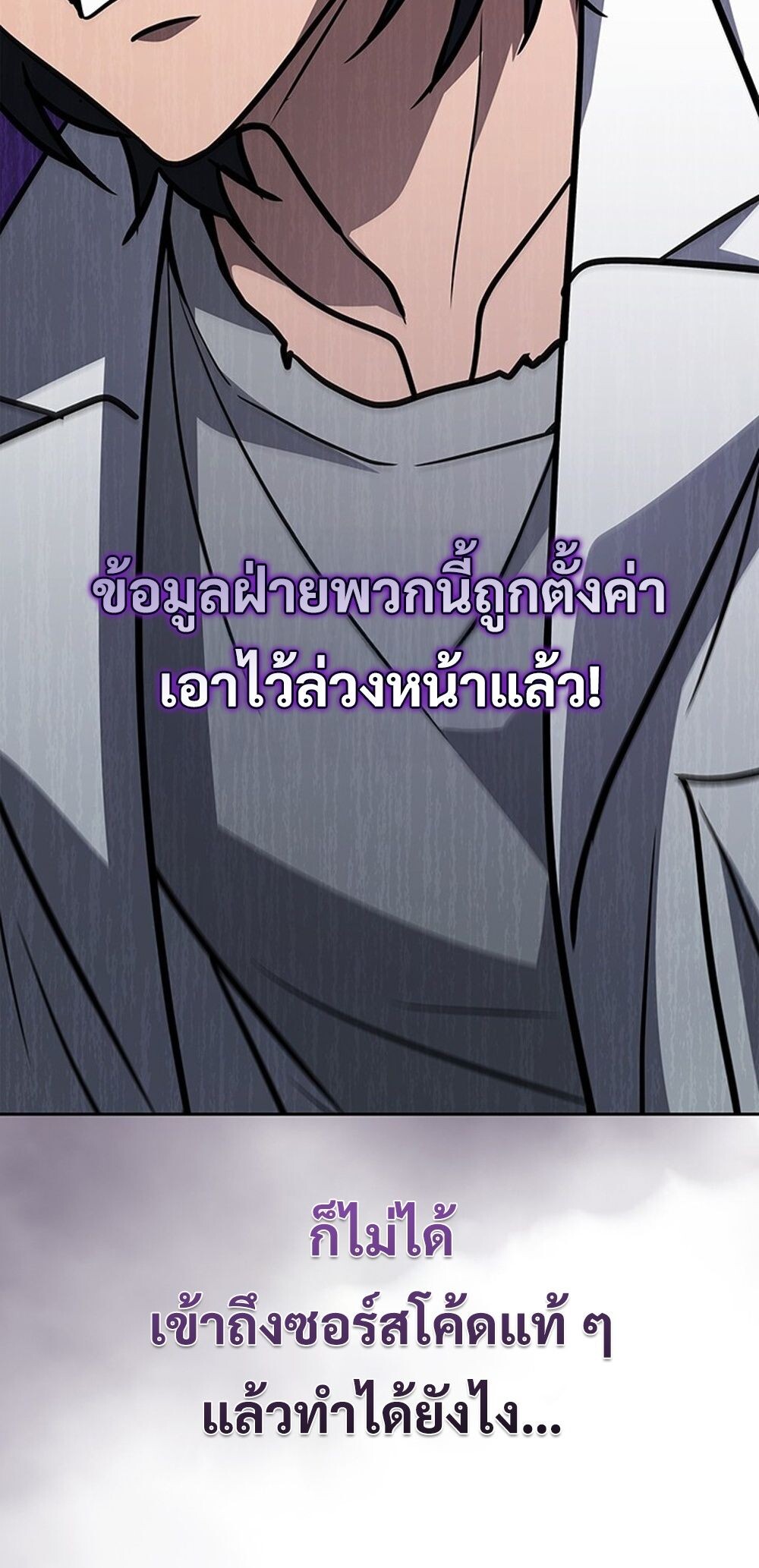 How to Survive Restructuring วิธีเอาตัวรอดจากการปรับโครงสร้าง ตอนที่ 43 page 63