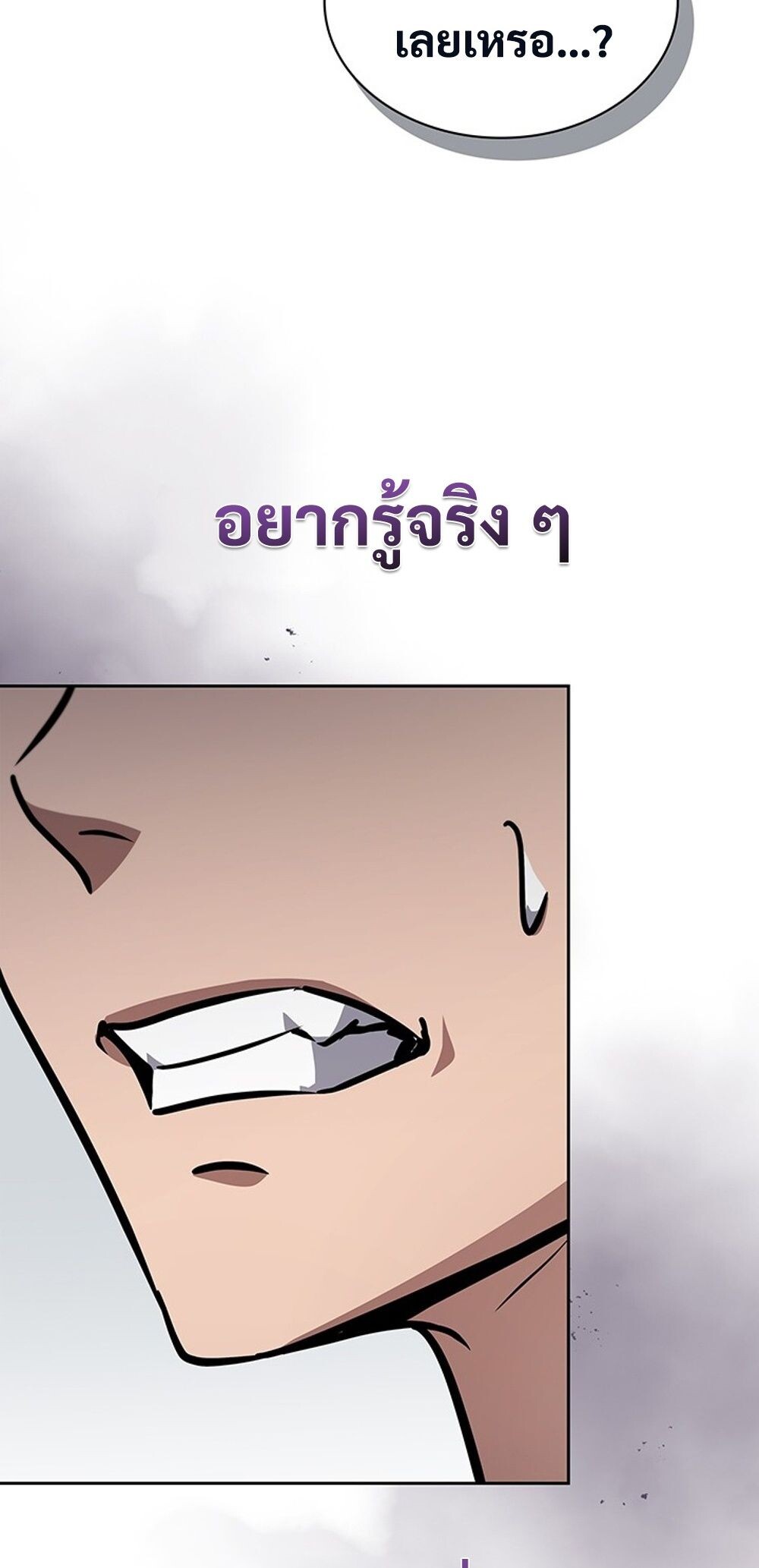 How to Survive Restructuring วิธีเอาตัวรอดจากการปรับโครงสร้าง ตอนที่ 43 page 65