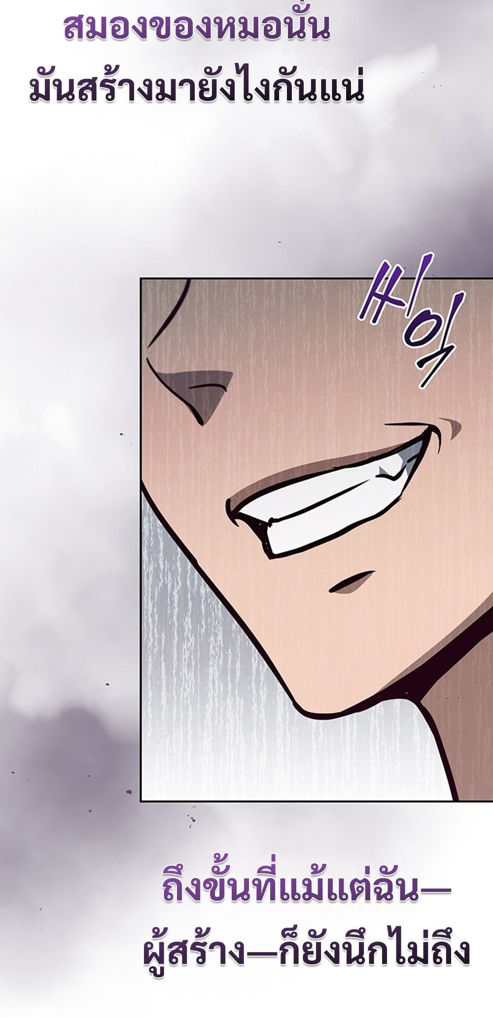 How to Survive Restructuring วิธีเอาตัวรอดจากการปรับโครงสร้าง ตอนที่ 43 page 66