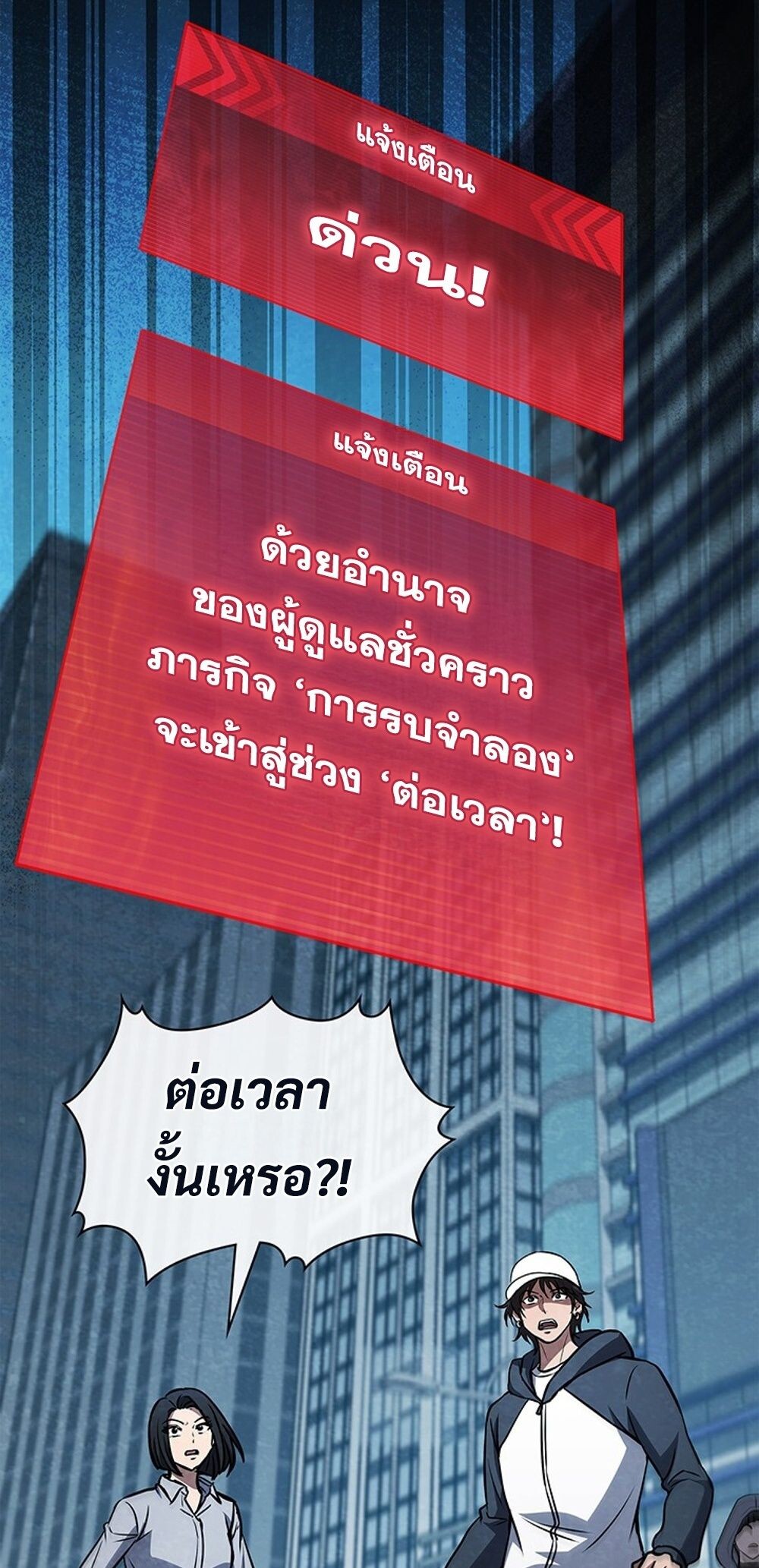 How to Survive Restructuring วิธีเอาตัวรอดจากการปรับโครงสร้าง ตอนที่ 43 page 71