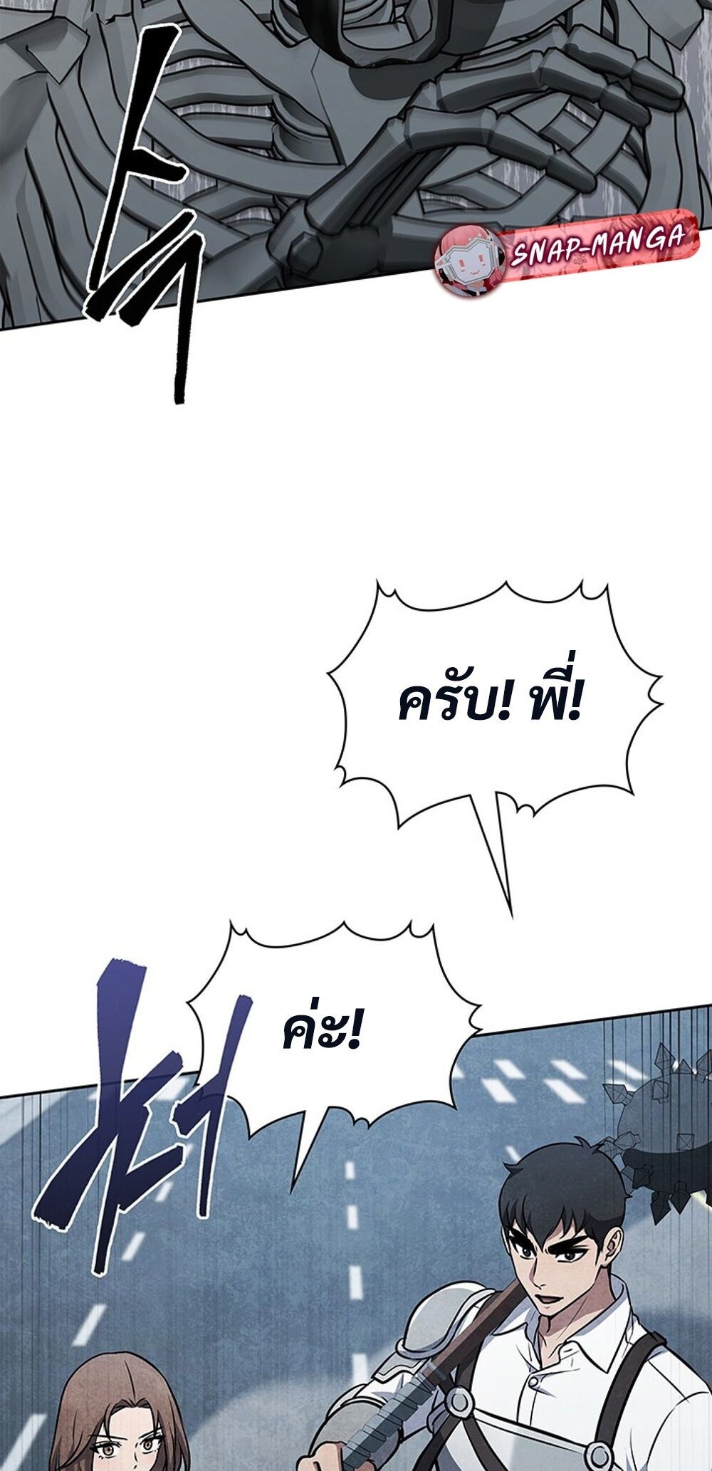 How to Survive Restructuring วิธีเอาตัวรอดจากการปรับโครงสร้าง ตอนที่ 43 page 76