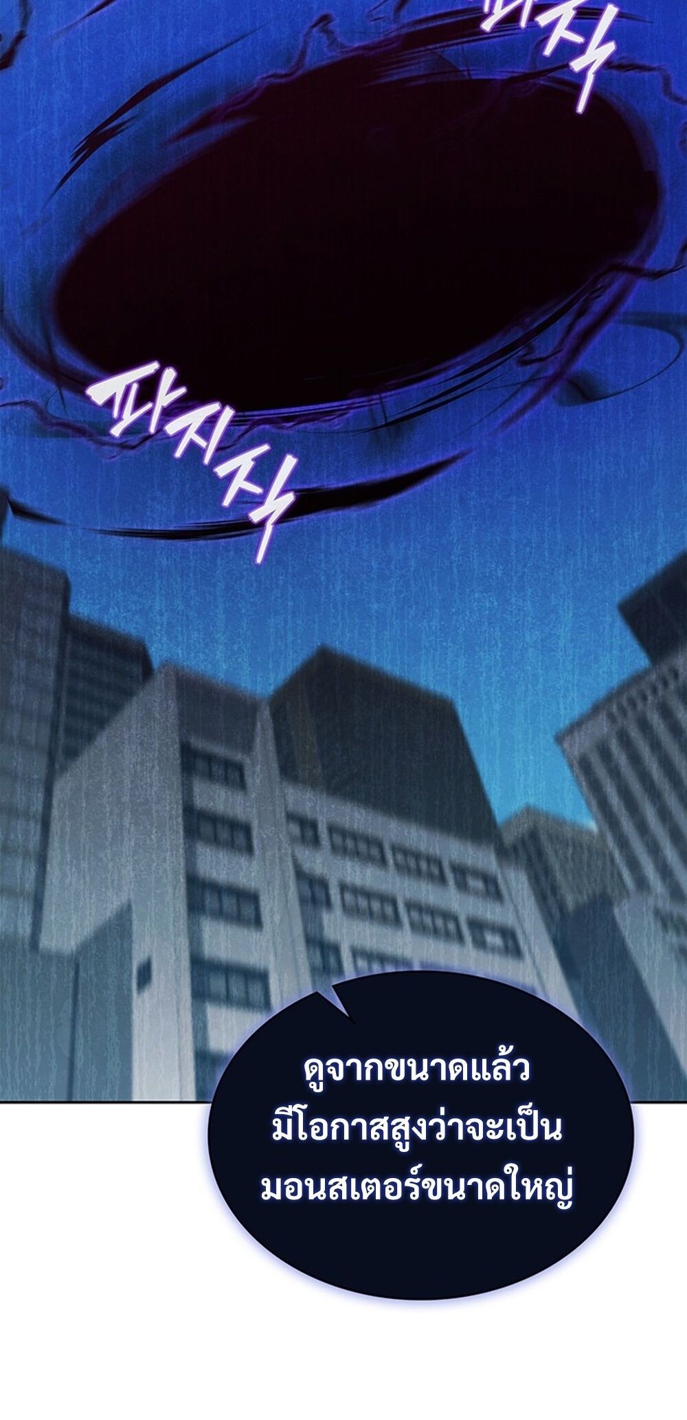 How to Survive Restructuring วิธีเอาตัวรอดจากการปรับโครงสร้าง ตอนที่ 43 page 79