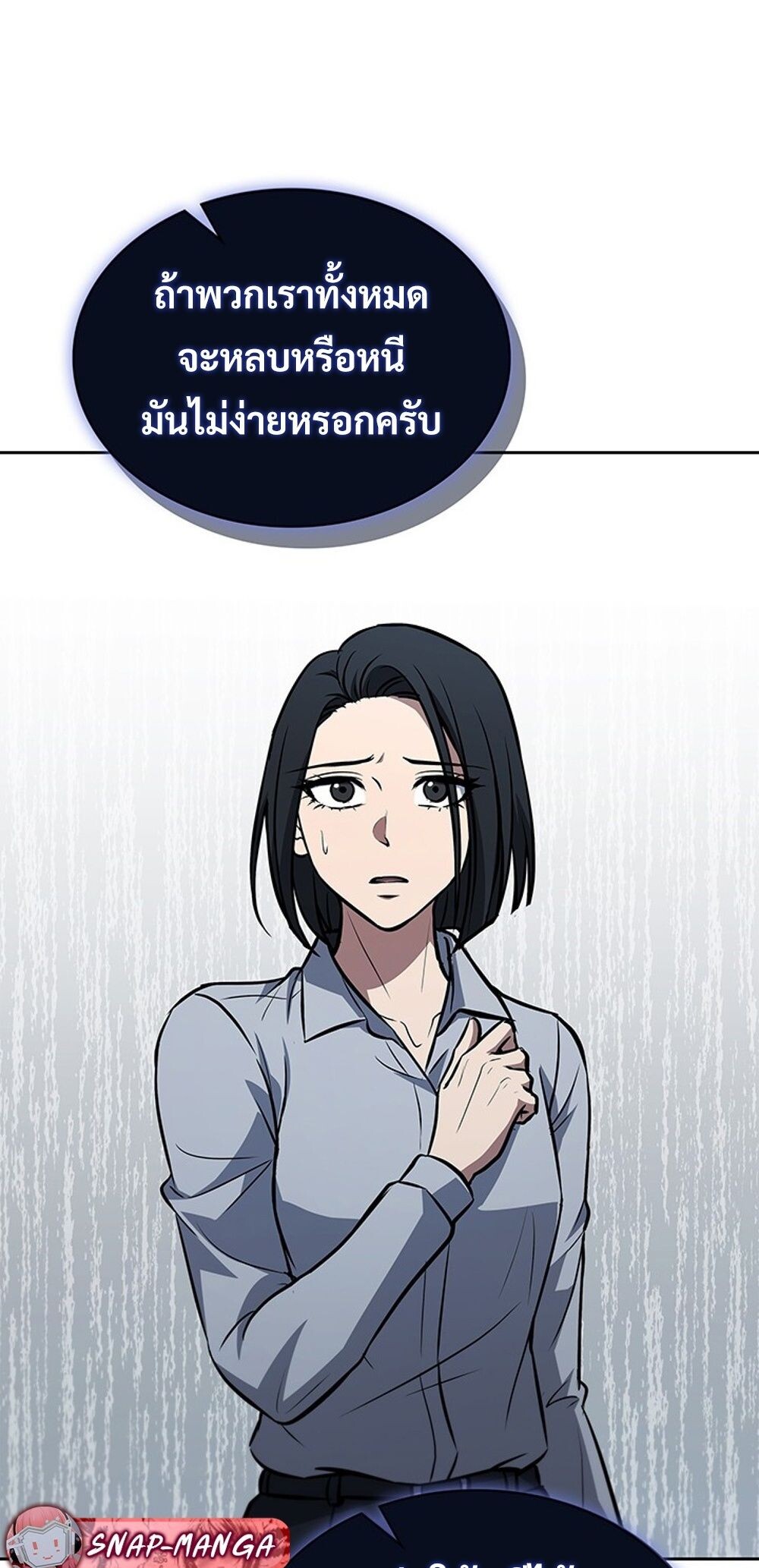 How to Survive Restructuring วิธีเอาตัวรอดจากการปรับโครงสร้าง ตอนที่ 43 page 80