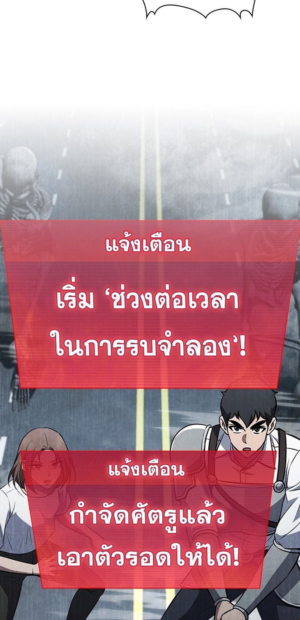 How to Survive Restructuring วิธีเอาตัวรอดจากการปรับโครงสร้าง ตอนที่ 43 page 83