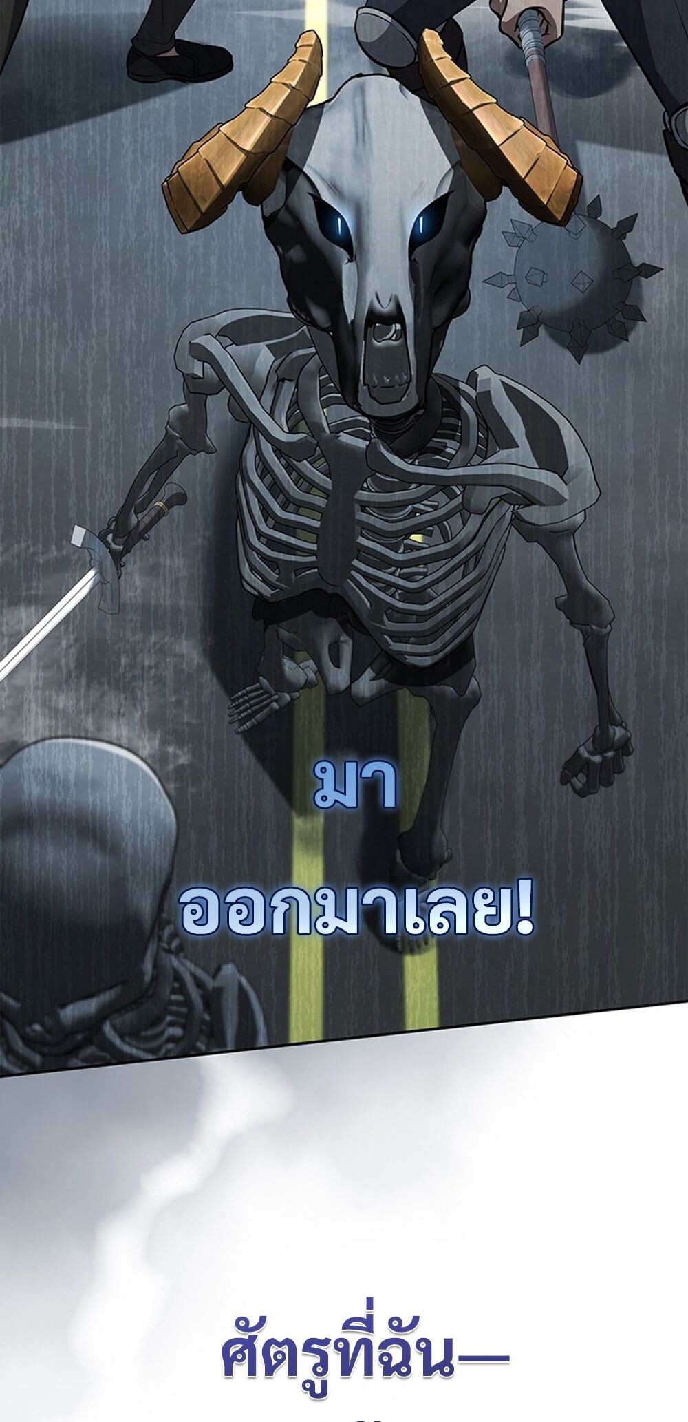 How to Survive Restructuring วิธีเอาตัวรอดจากการปรับโครงสร้าง ตอนที่ 43 page 84