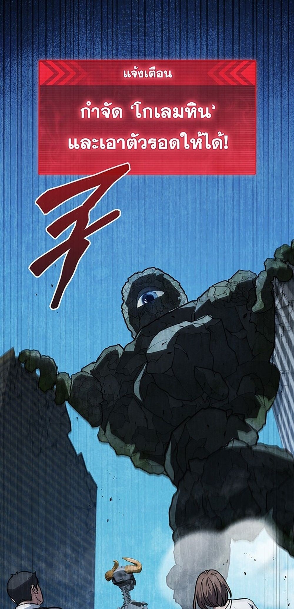 How to Survive Restructuring วิธีเอาตัวรอดจากการปรับโครงสร้าง ตอนที่ 43 page 87