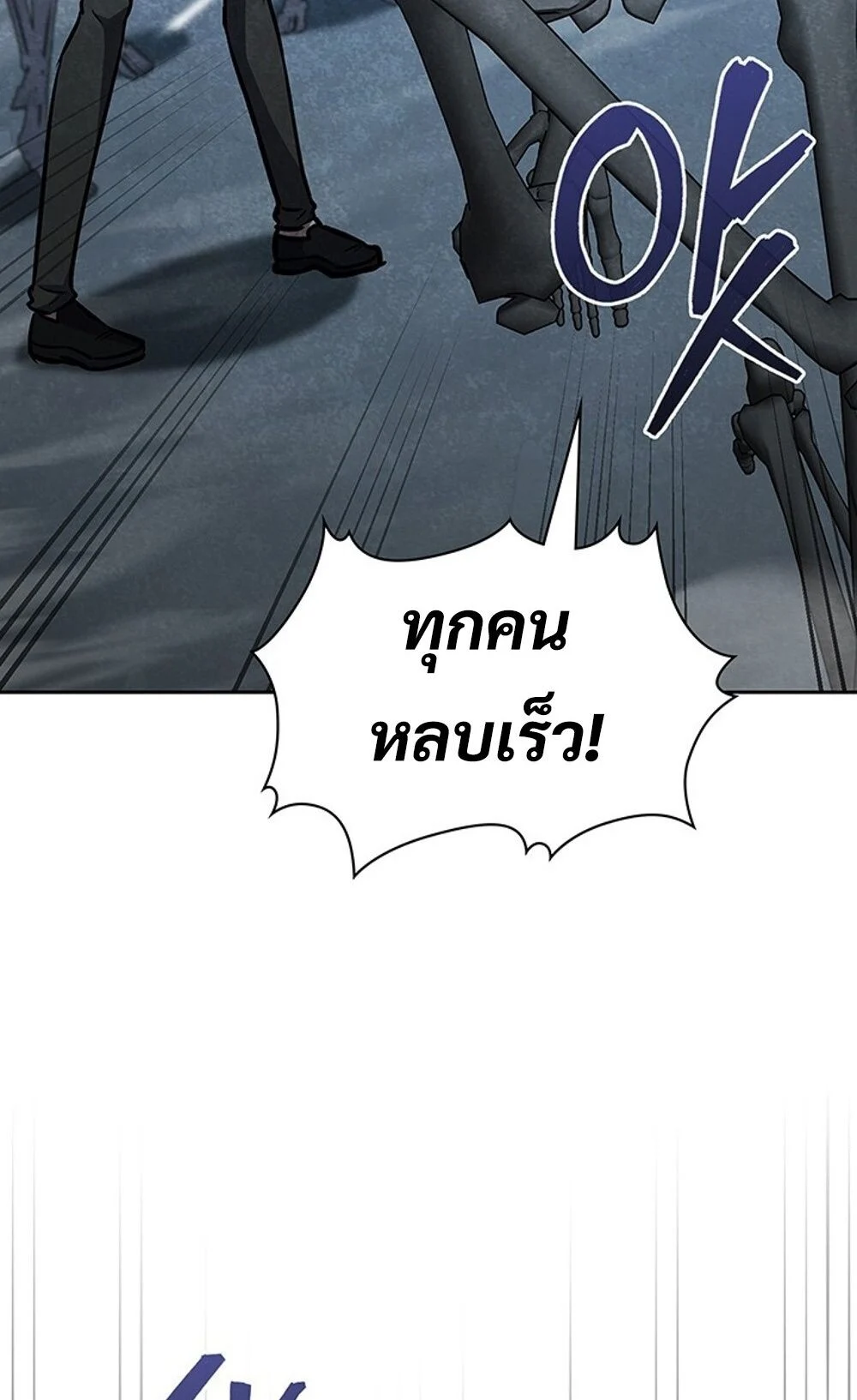 How to Survive Restructuring วิธีเอาตัวรอดจากการปรับโครงสร้าง ตอนที่ 44 page 5