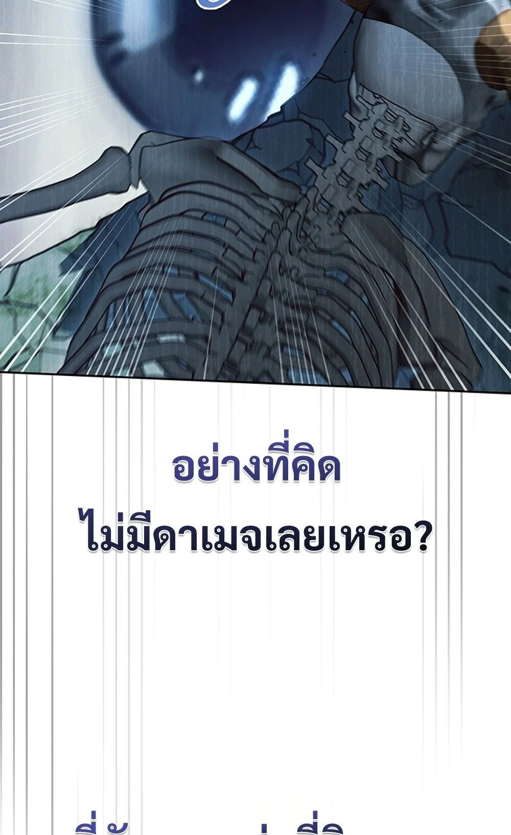How to Survive Restructuring วิธีเอาตัวรอดจากการปรับโครงสร้าง ตอนที่ 44 page 14