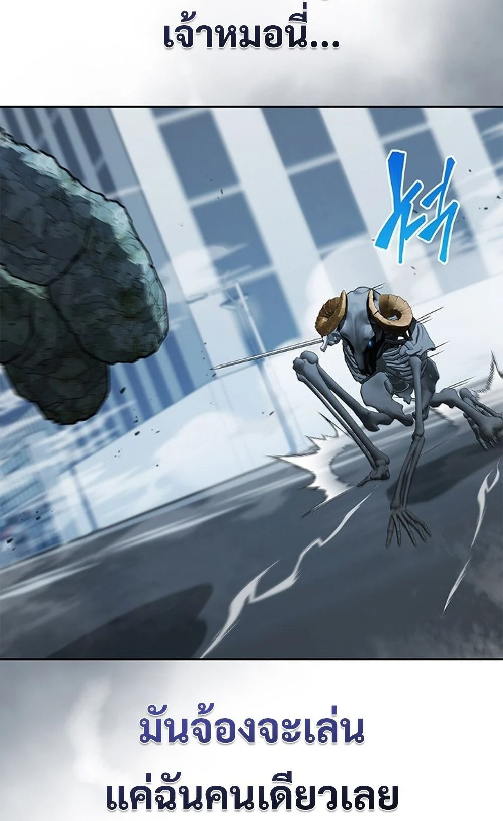 How to Survive Restructuring วิธีเอาตัวรอดจากการปรับโครงสร้าง ตอนที่ 44 page 17