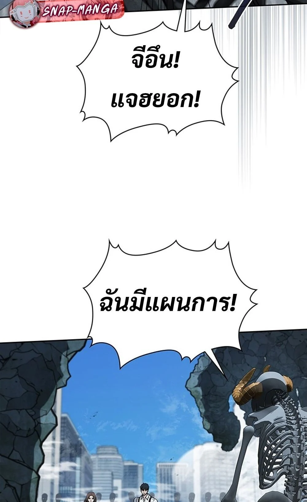 How to Survive Restructuring วิธีเอาตัวรอดจากการปรับโครงสร้าง ตอนที่ 44 page 19