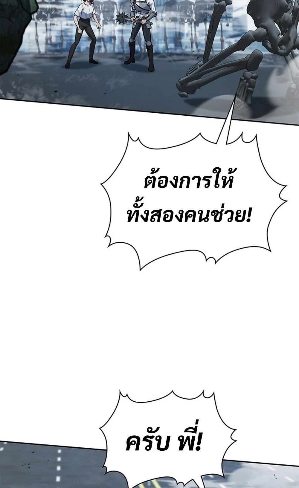 How to Survive Restructuring วิธีเอาตัวรอดจากการปรับโครงสร้าง ตอนที่ 44 page 20