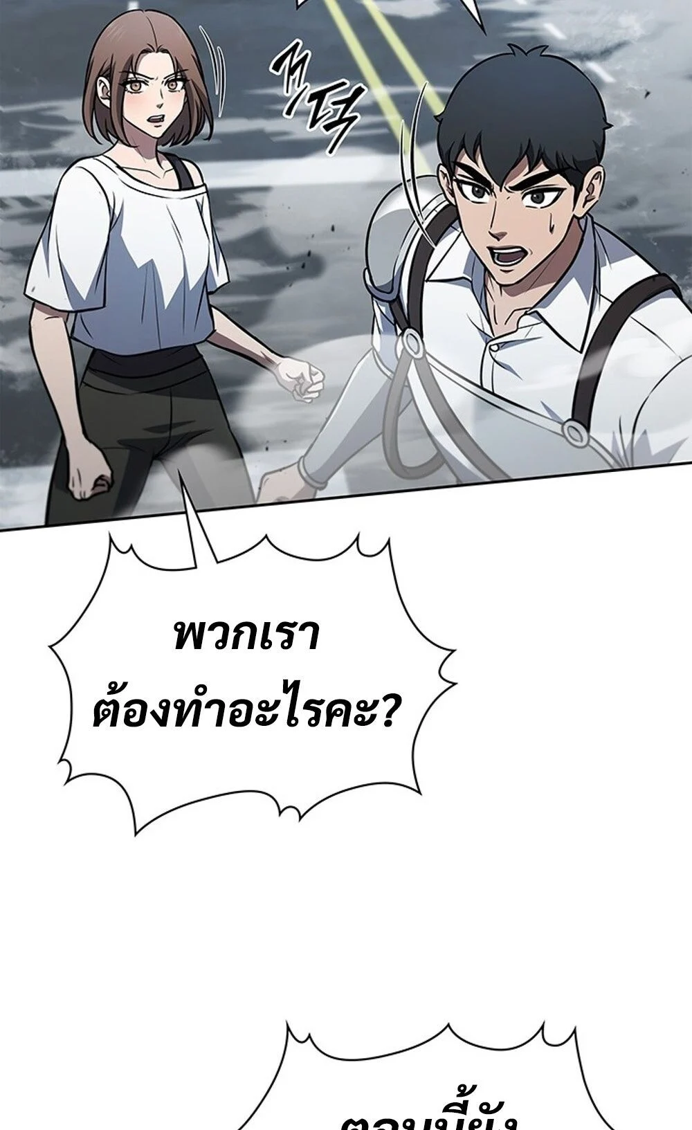 How to Survive Restructuring วิธีเอาตัวรอดจากการปรับโครงสร้าง ตอนที่ 44 page 21