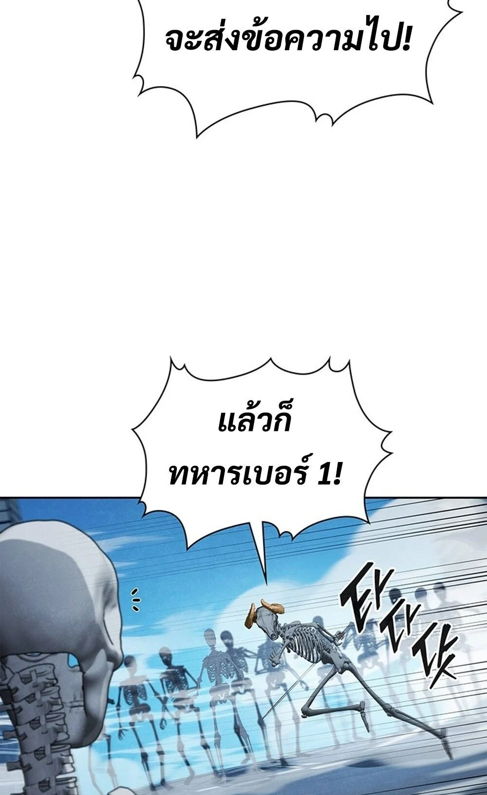 How to Survive Restructuring วิธีเอาตัวรอดจากการปรับโครงสร้าง ตอนที่ 44 page 23