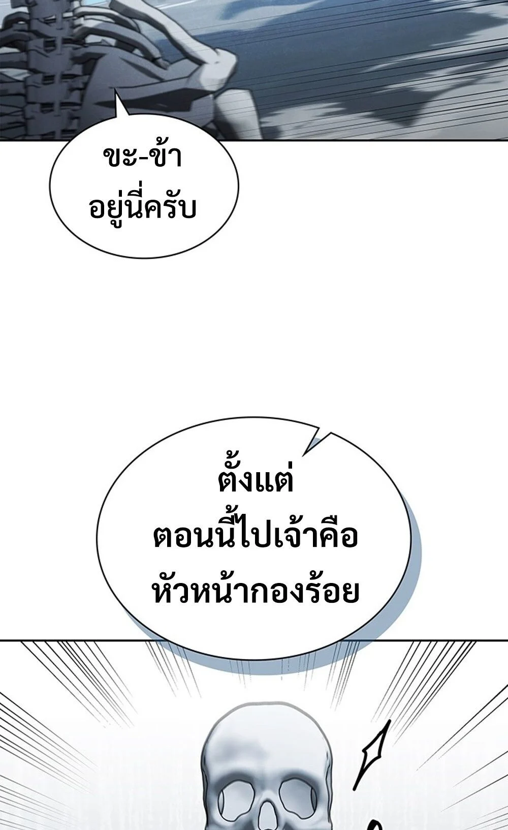 How to Survive Restructuring วิธีเอาตัวรอดจากการปรับโครงสร้าง ตอนที่ 44 page 24