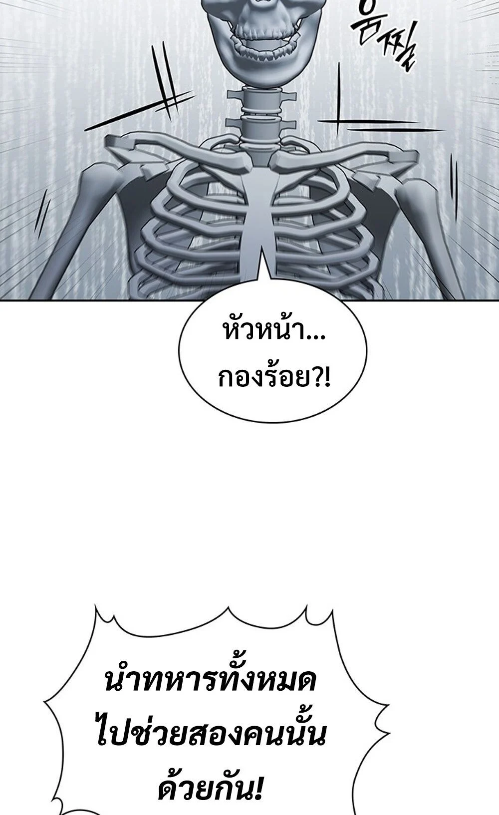 How to Survive Restructuring วิธีเอาตัวรอดจากการปรับโครงสร้าง ตอนที่ 44 page 25