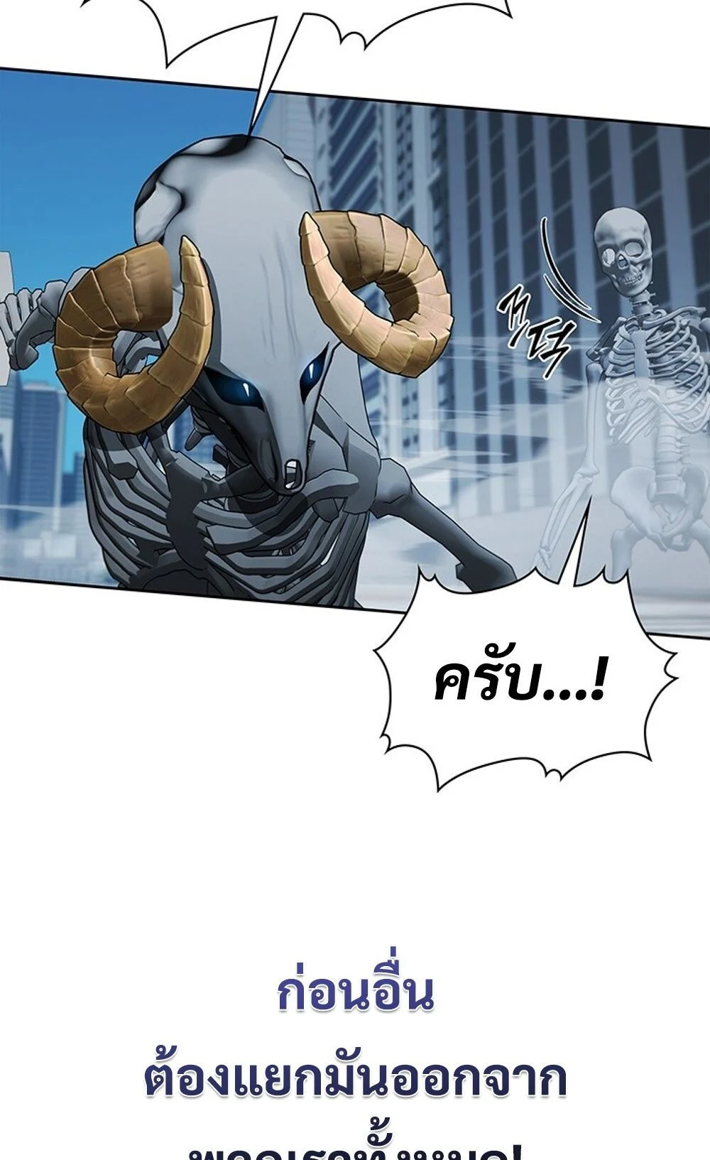 How to Survive Restructuring วิธีเอาตัวรอดจากการปรับโครงสร้าง ตอนที่ 44 page 26