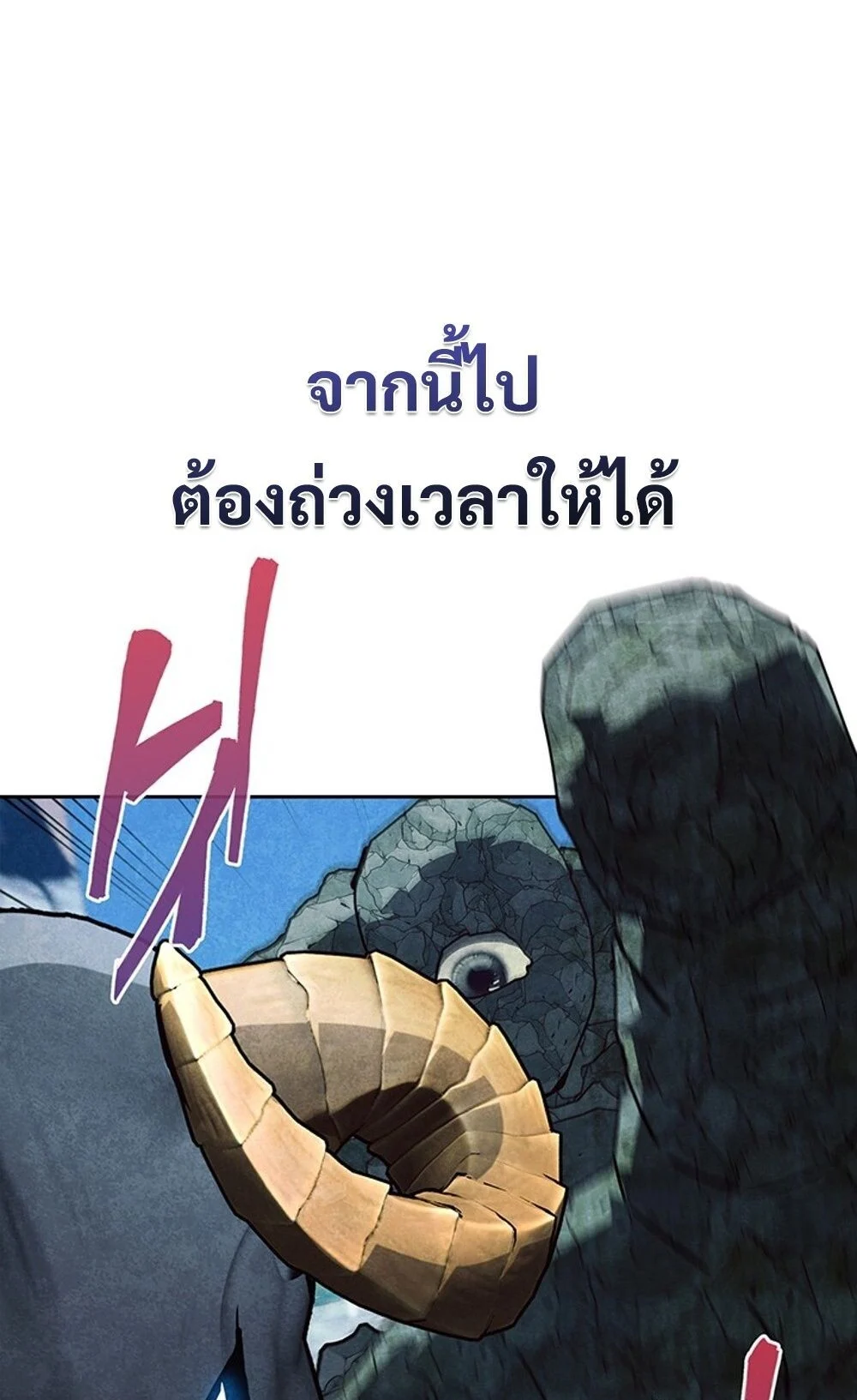 How to Survive Restructuring วิธีเอาตัวรอดจากการปรับโครงสร้าง ตอนที่ 44 page 32